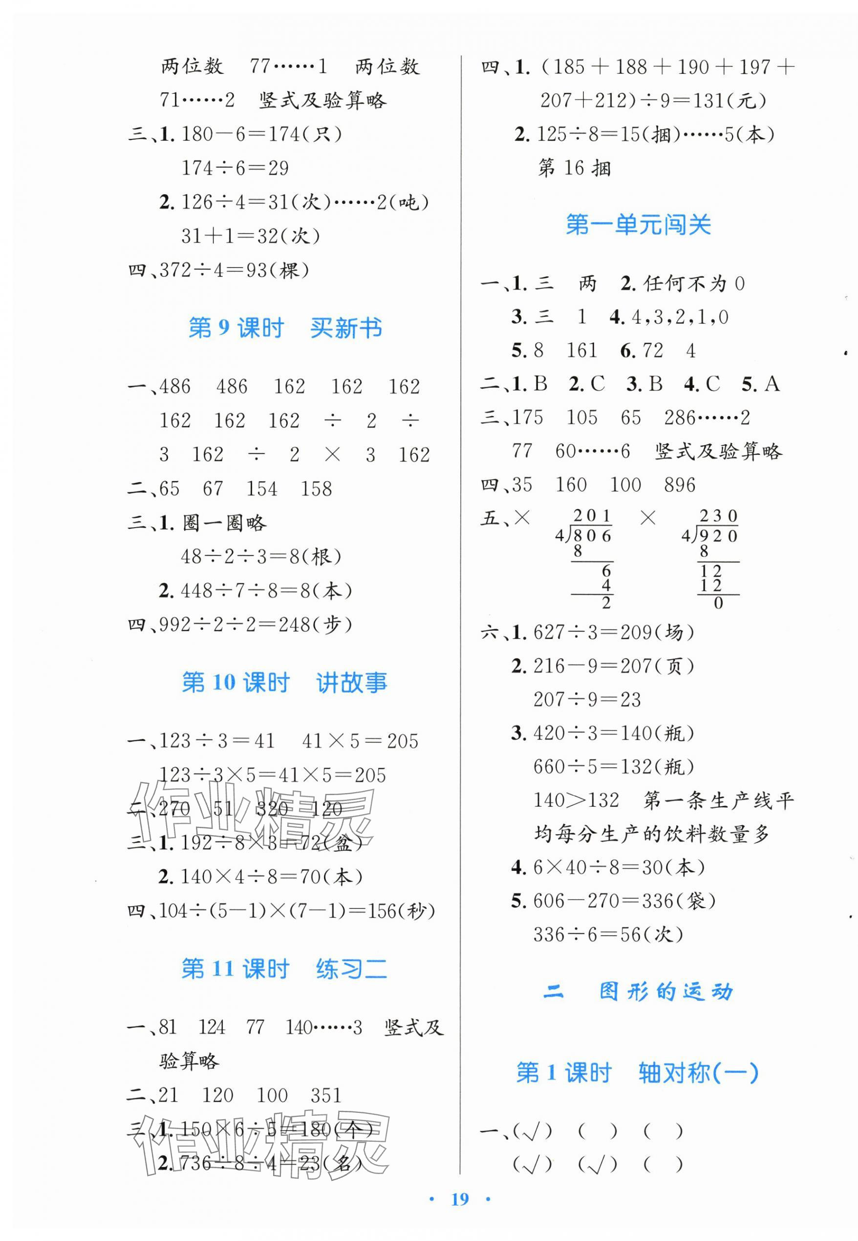 2024年同步测控优化设计三年级数学下册北师大版天津专版 第3页