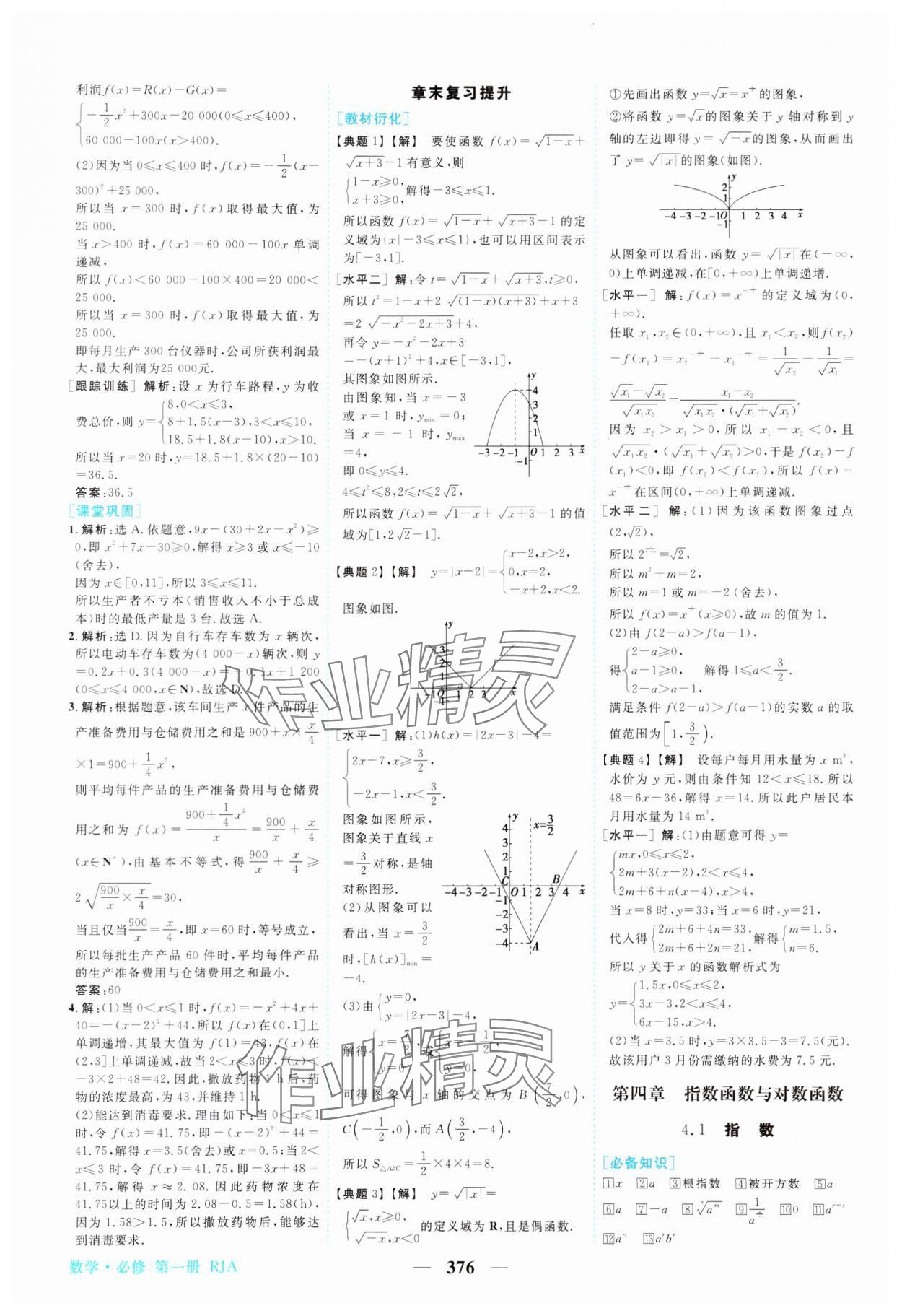 2023年新坐标同步练习高中数学必修第一册人教版 参考答案第21页