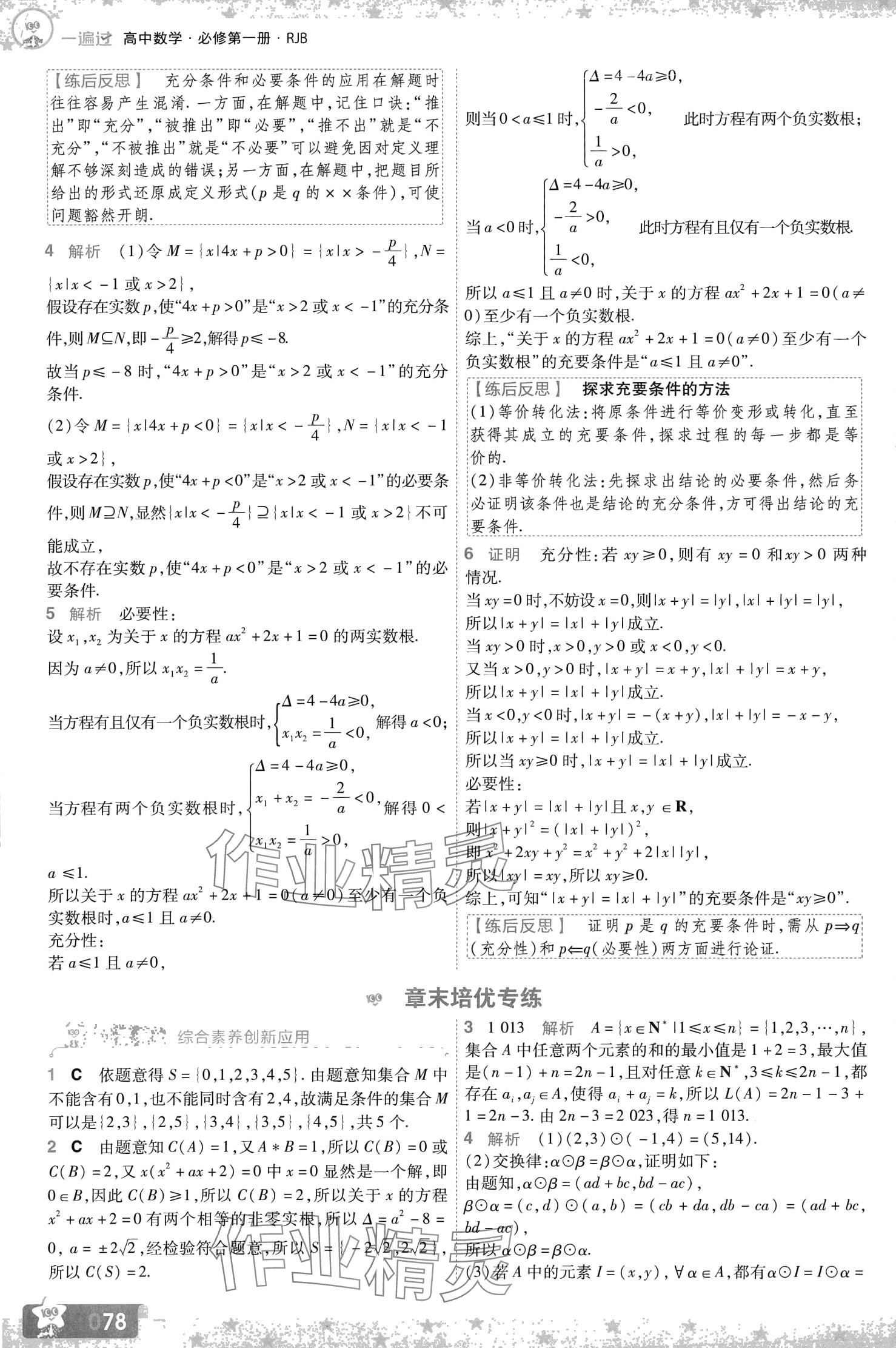 2024年一遍过高中数学必修第一册人教B版 第12页