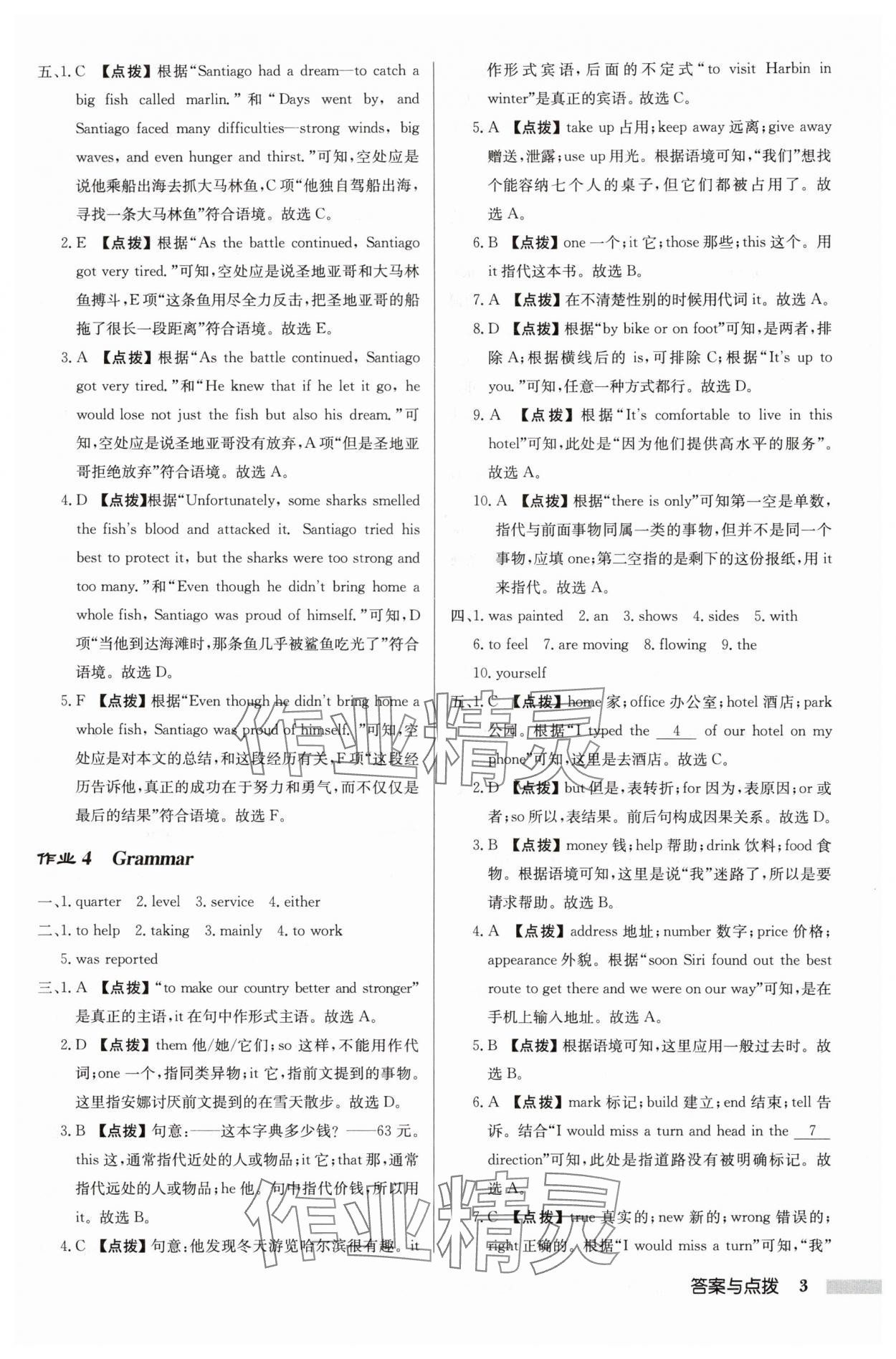 2025年啟東中學作業(yè)本九年級英語下冊譯林版宿遷專版 參考答案第3頁