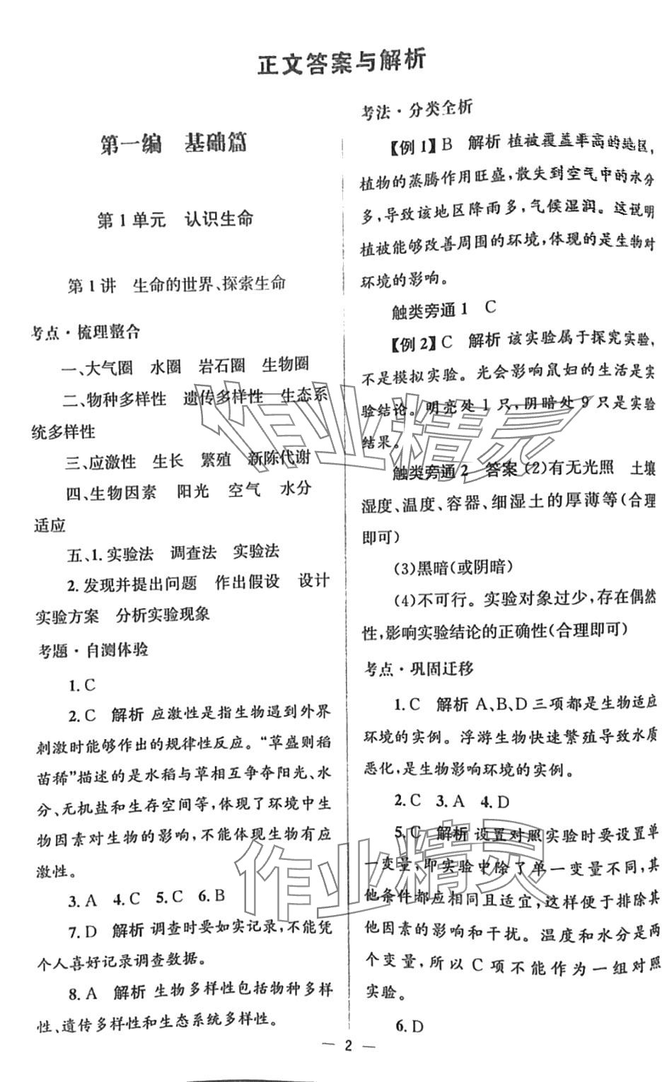 2024年初中总复习优化设计生物广东专版 第1页