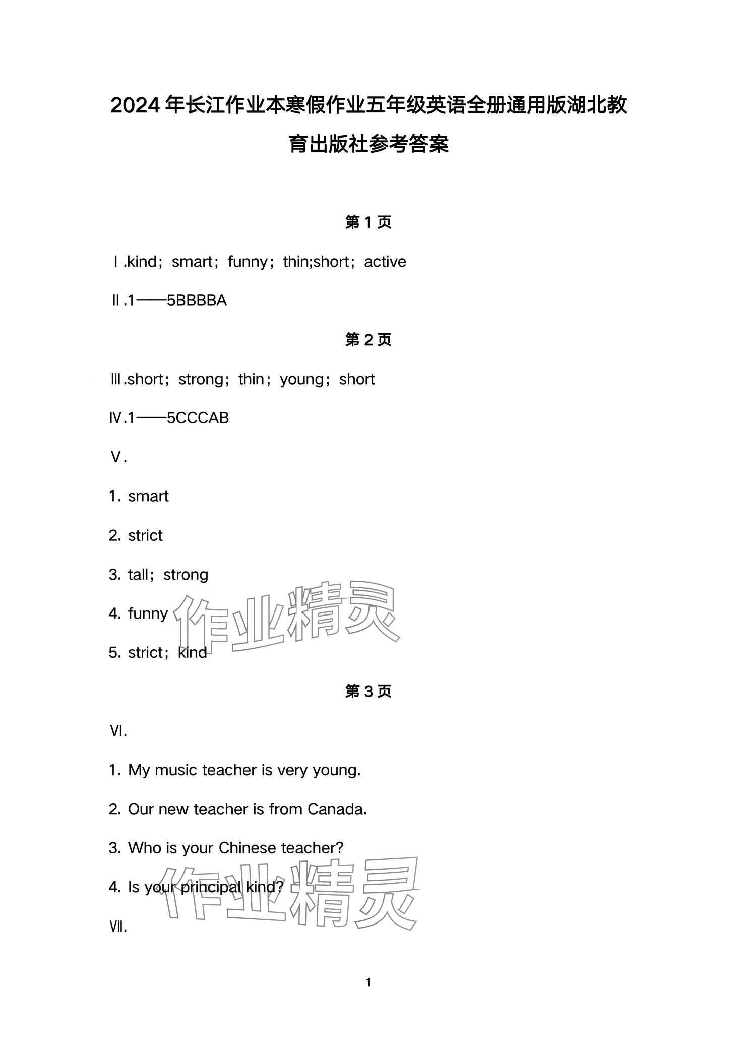 2024年長江作業(yè)本寒假作業(yè)湖北教育出版社五年級英語 第1頁