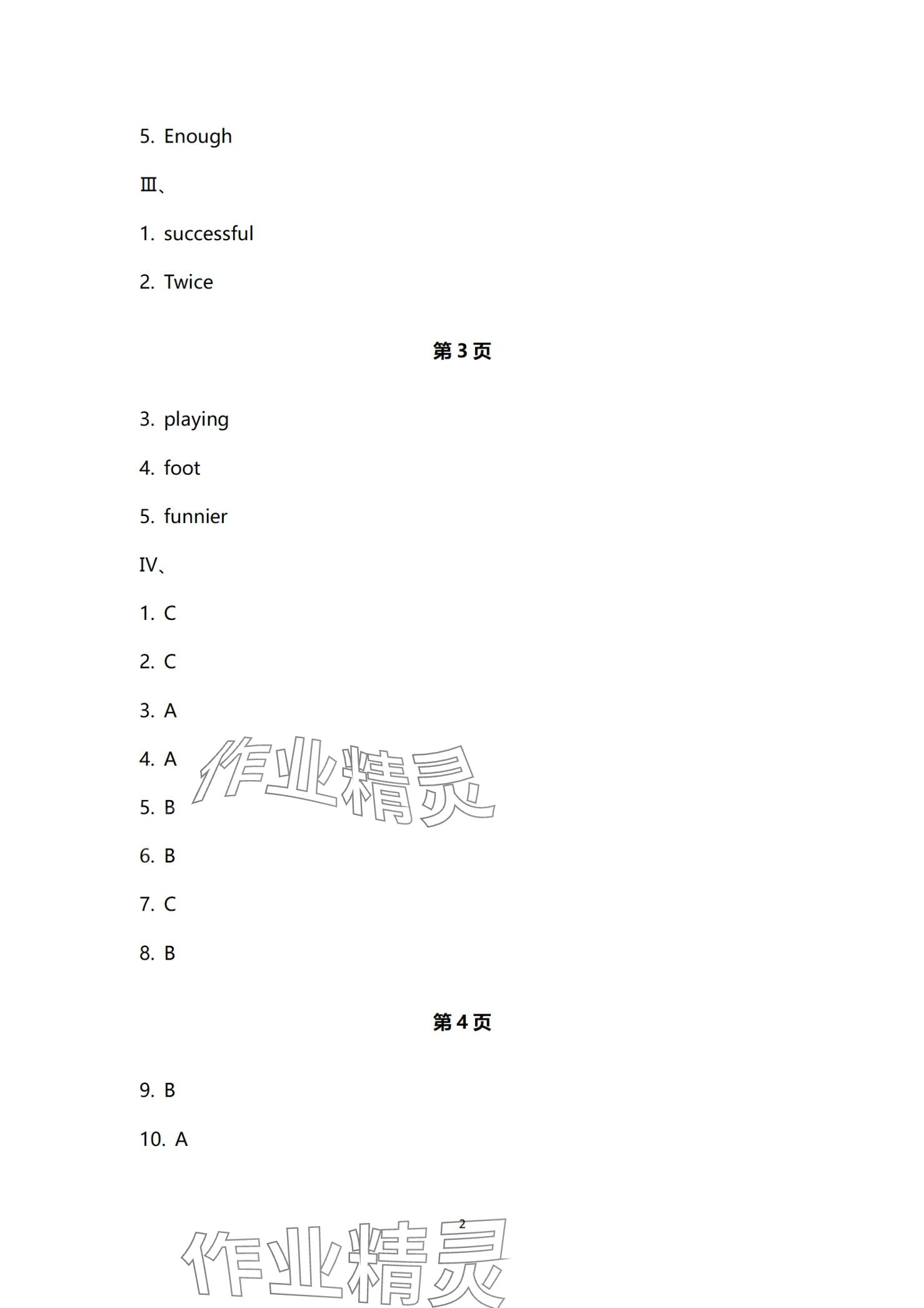 2024年寒假樂園海南出版社八年級英語人教版 第2頁