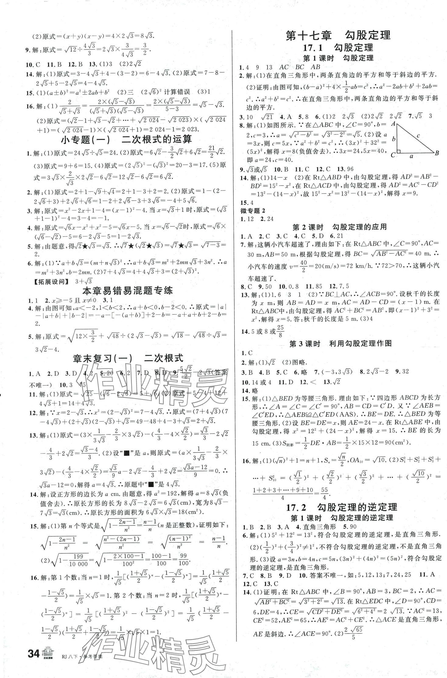 2024年名校课堂八年级数学下册人教版陕西专版 第2页