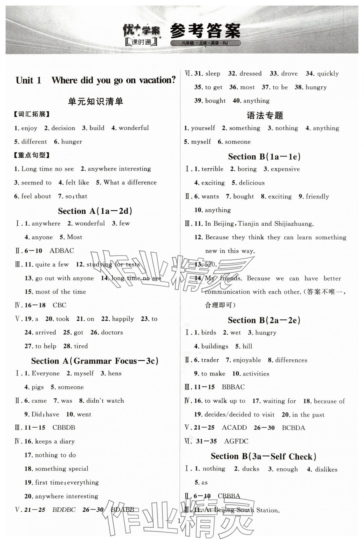 2024年優(yōu)加學(xué)案課時(shí)通八年級(jí)英語(yǔ)上冊(cè)人教版 第1頁(yè)