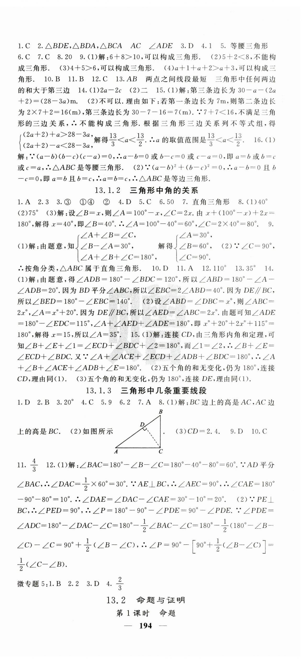 2024年課堂點(diǎn)睛八年級(jí)數(shù)學(xué)上冊(cè)滬科版 第9頁