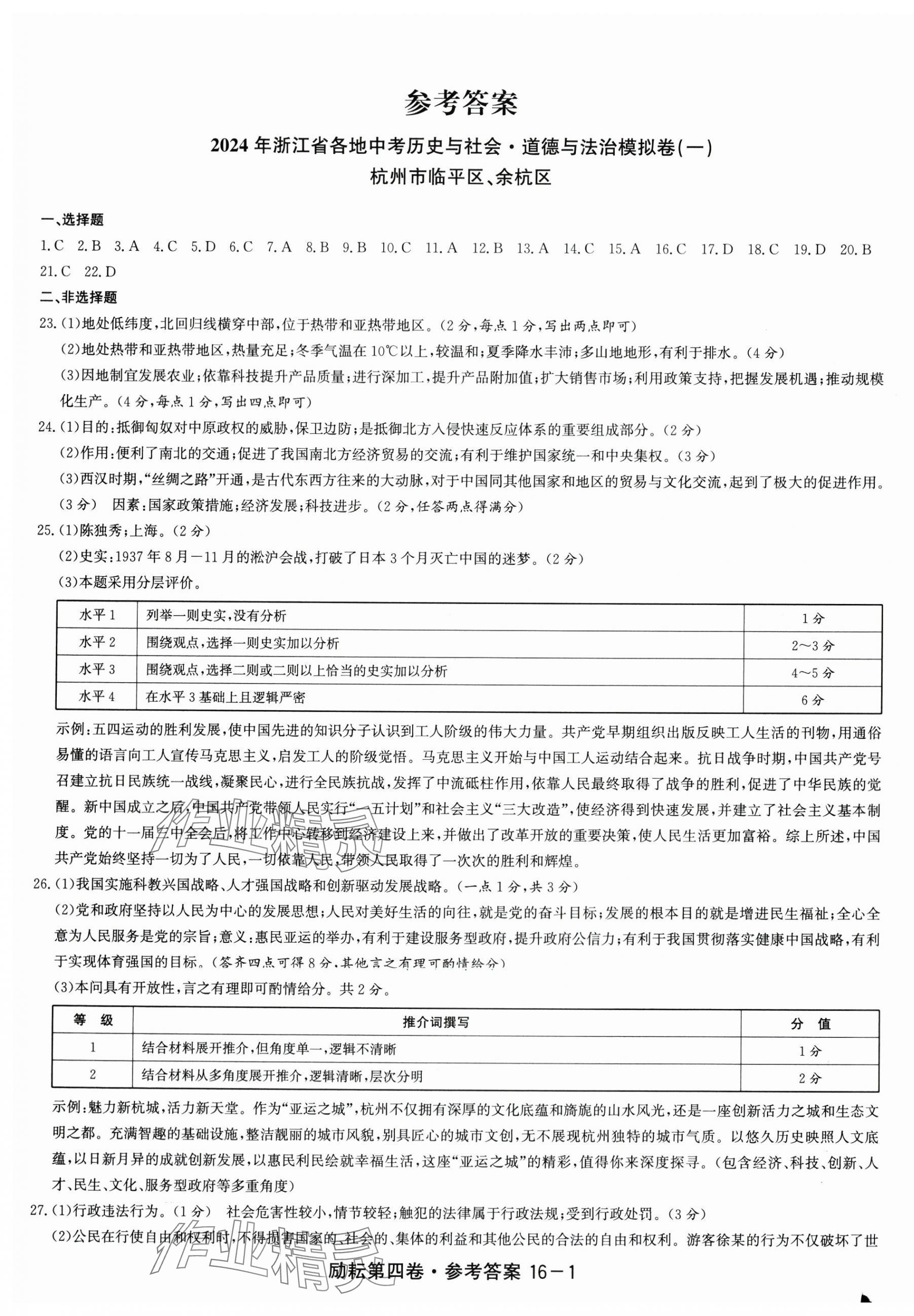 2024年勵(lì)耘第4卷歷史浙江地區(qū)專用 第1頁