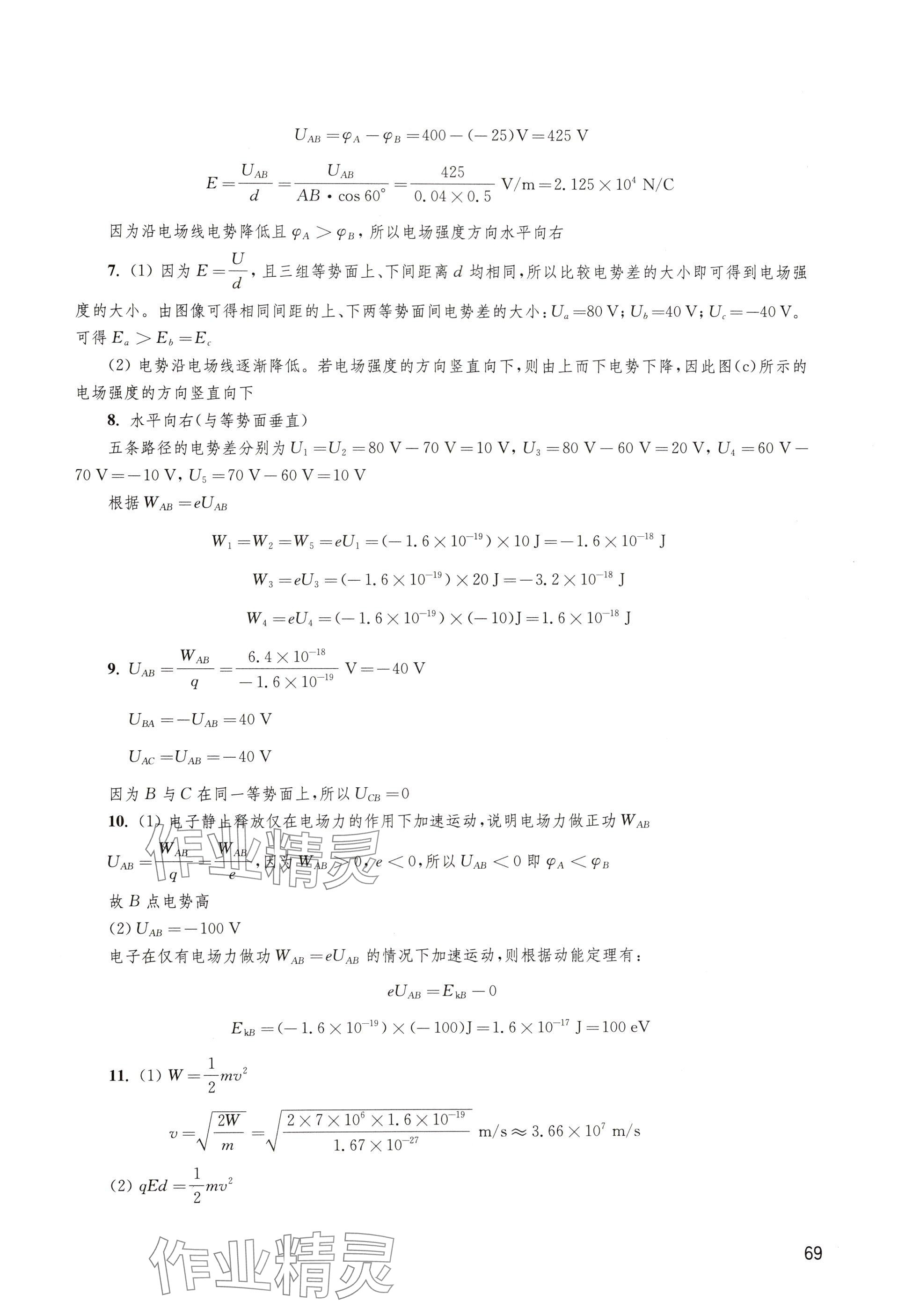 2024年練習(xí)部分高中物理必修第三冊滬科版 參考答案第7頁