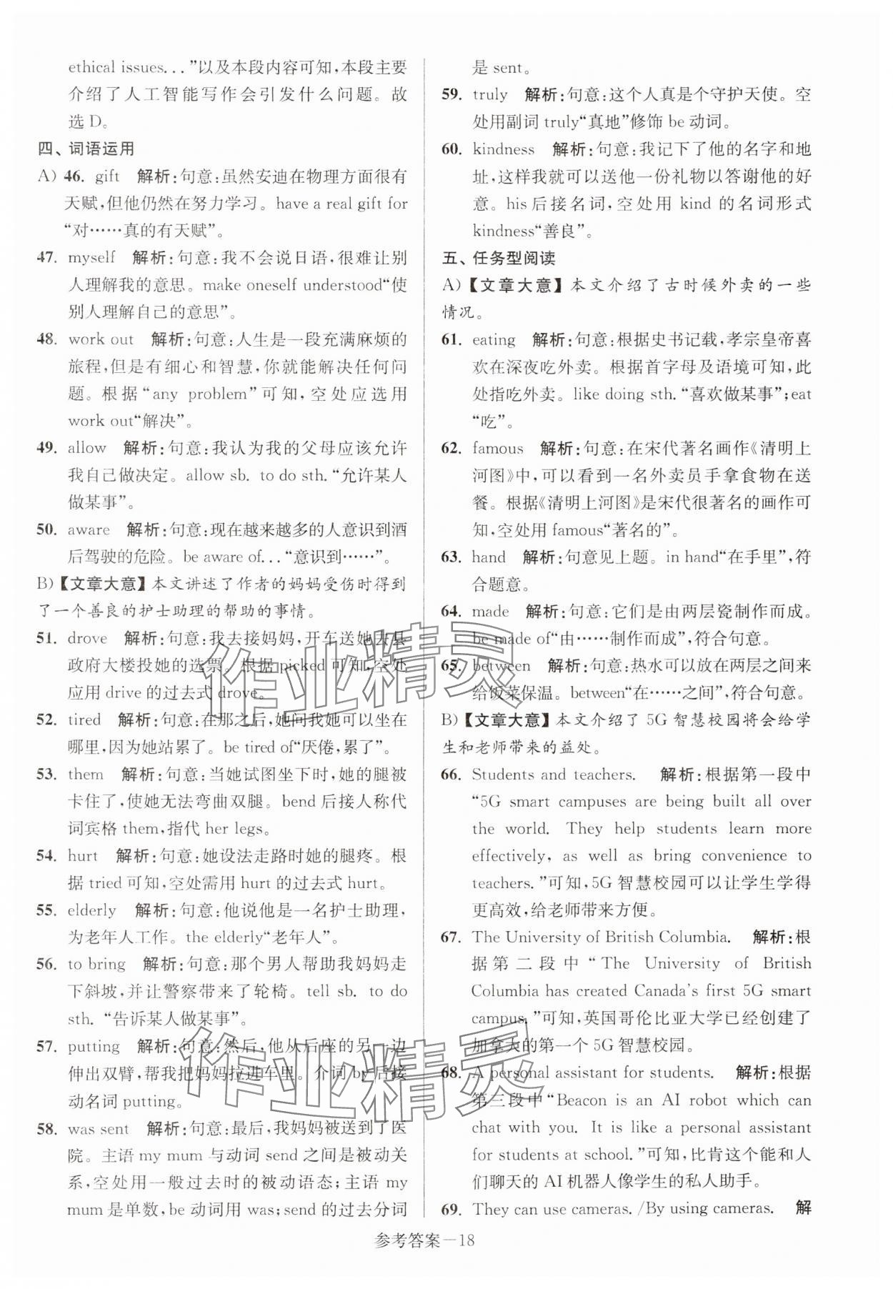 2024年徐州市中考总复习一卷通历年真卷精编英语 第18页