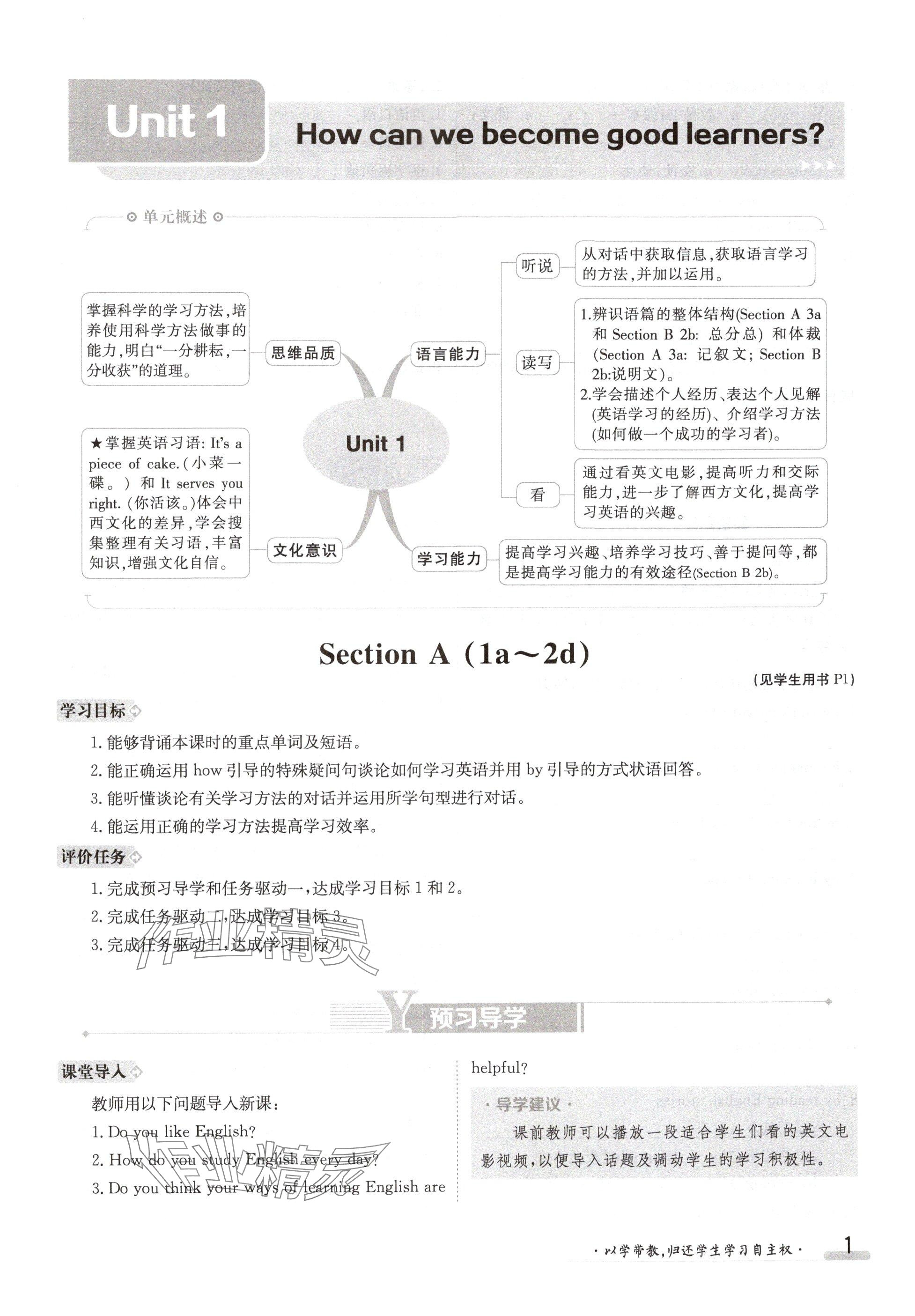 2024年金太陽導(dǎo)學(xué)案九年級(jí)英語人教版 參考答案第1頁