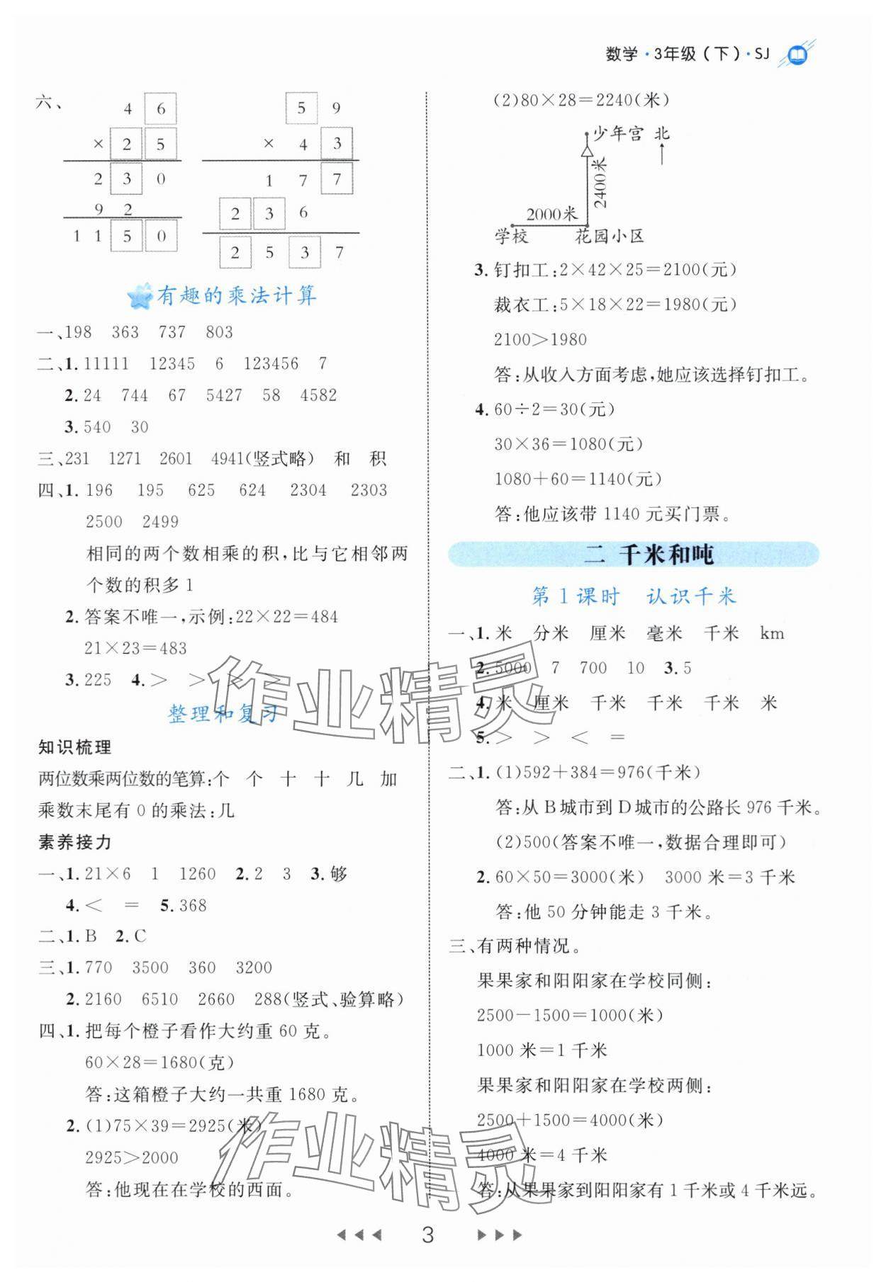 2024年細(xì)解巧練三年級數(shù)學(xué)下冊蘇教版 參考答案第3頁