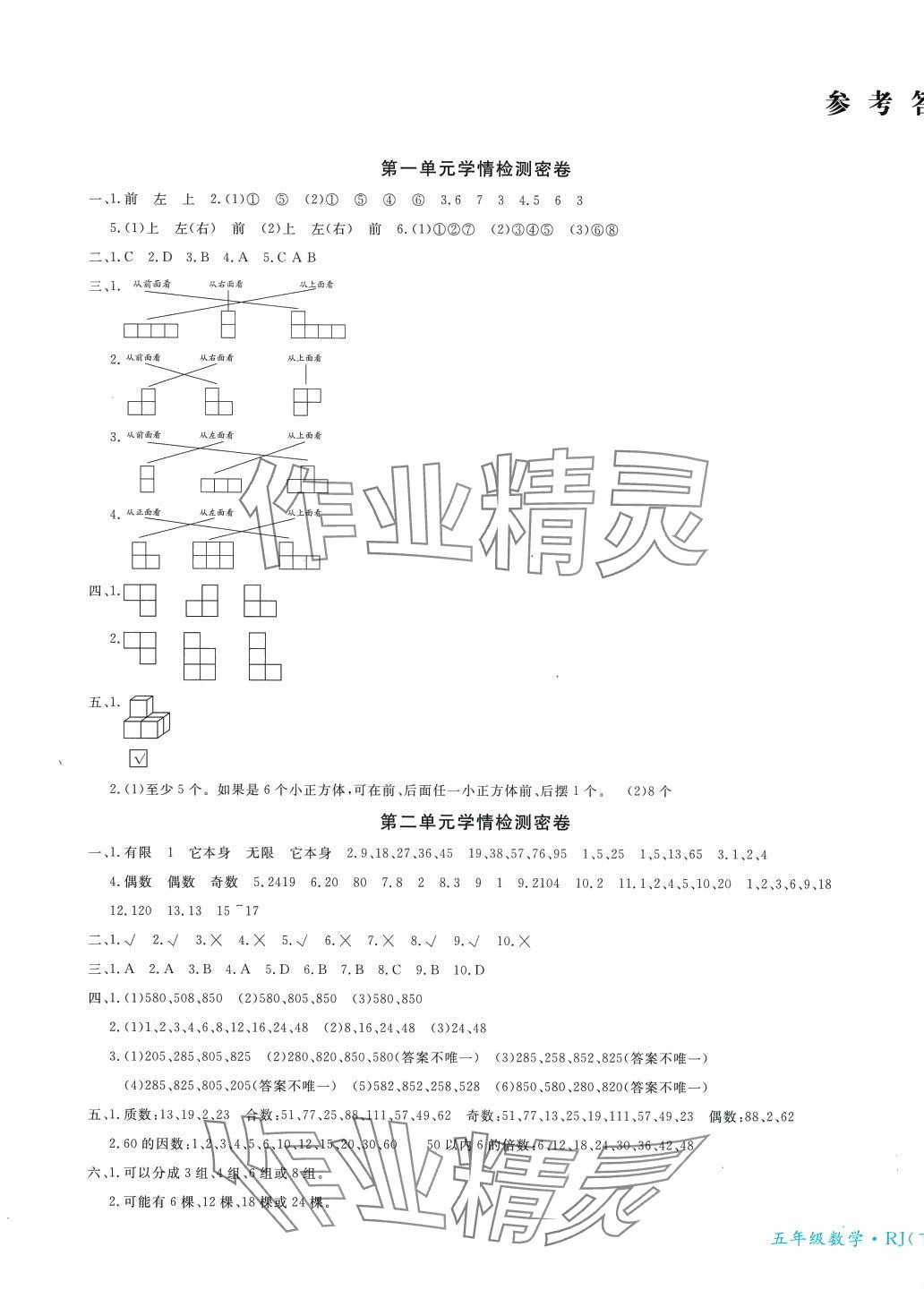 2024年学海金考卷五年级数学下册人教版 第1页