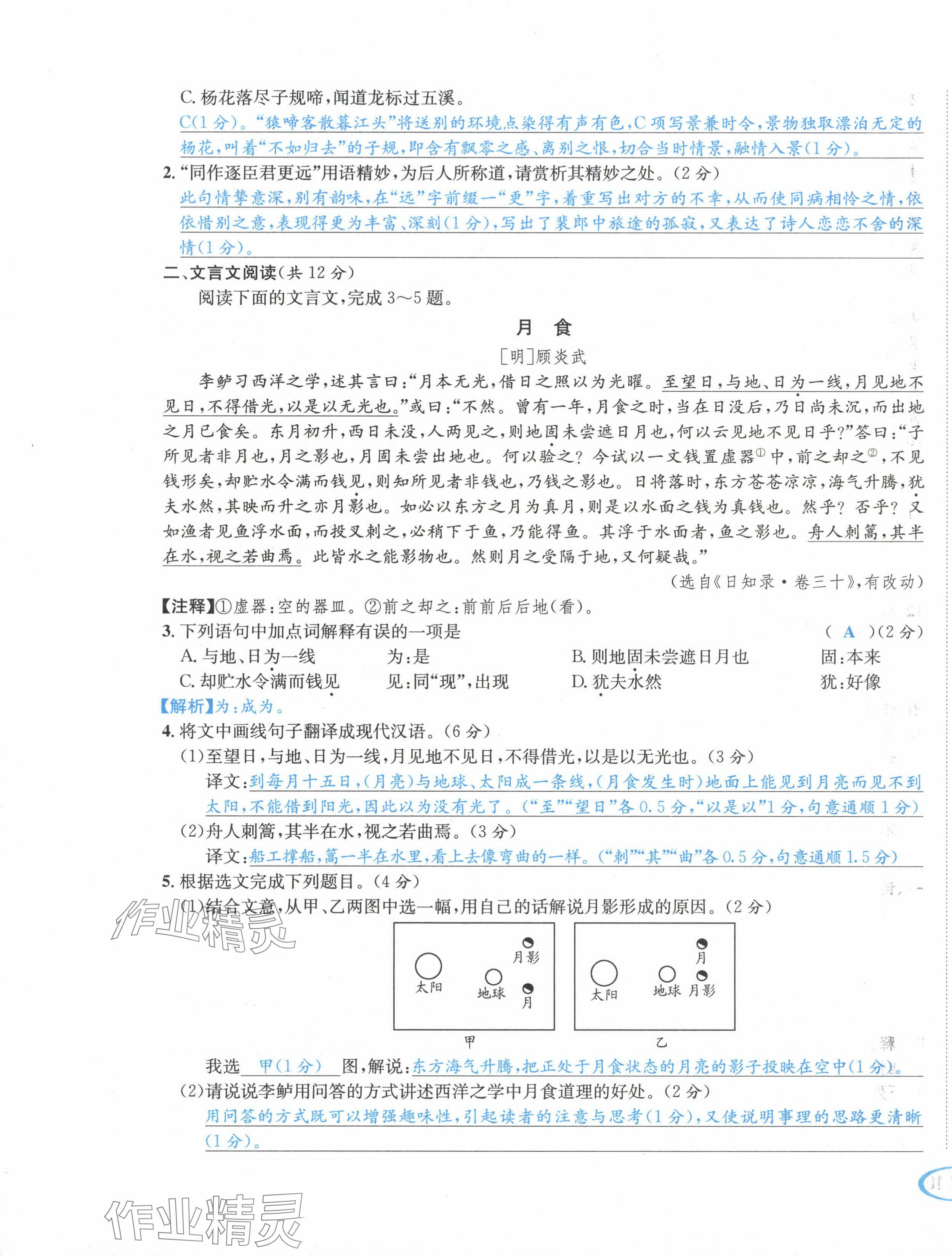 2024年蓉城学霸八年级语文下册人教版 第21页