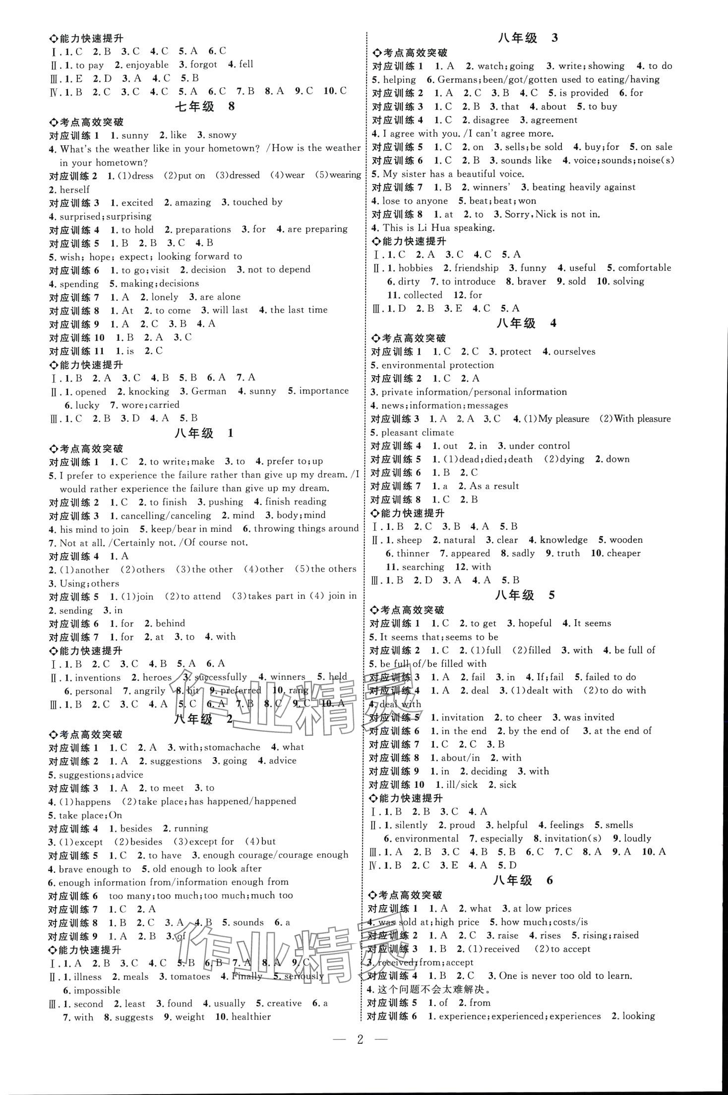 2024年全程導(dǎo)航初中總復(fù)習(xí)英語(yǔ)福建專版 第2頁(yè)