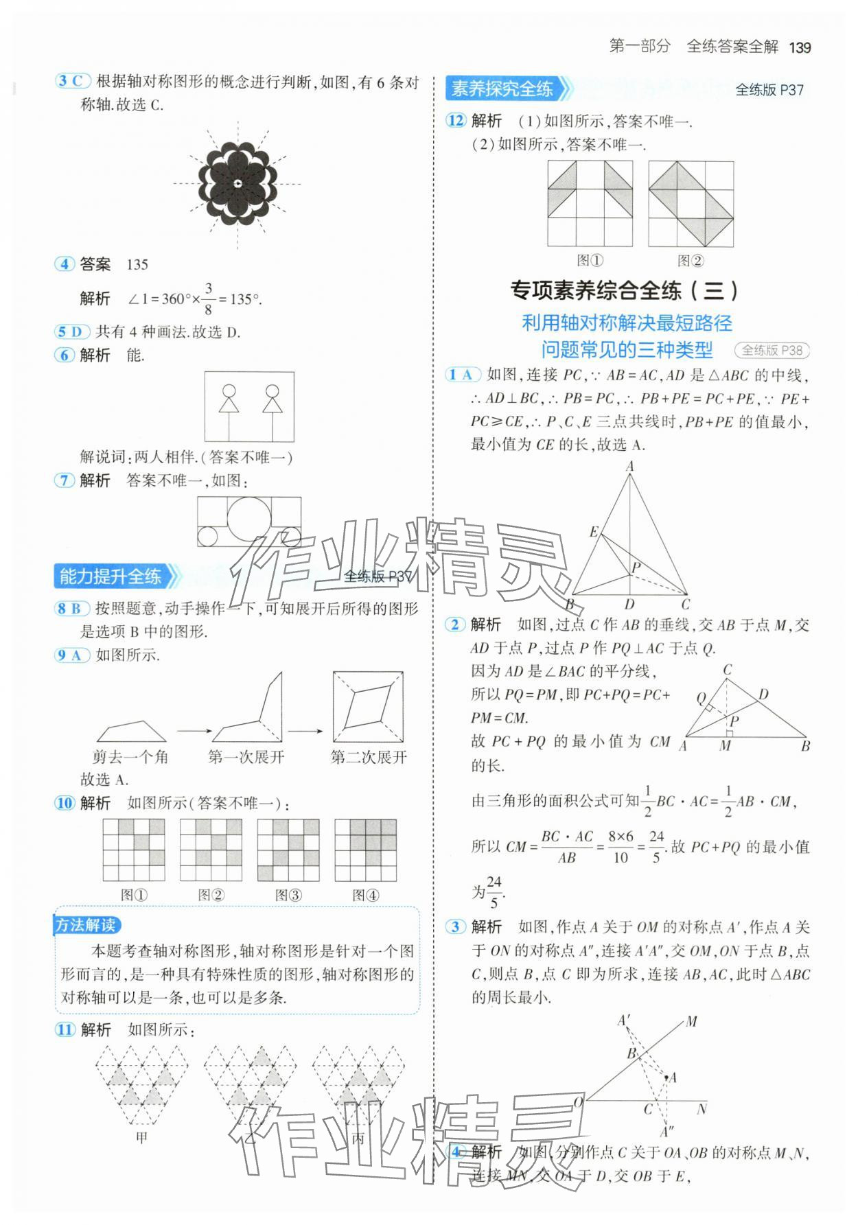 2024年5年中考3年模擬七年級數(shù)學(xué)上冊魯教版54制山東專版 參考答案第21頁