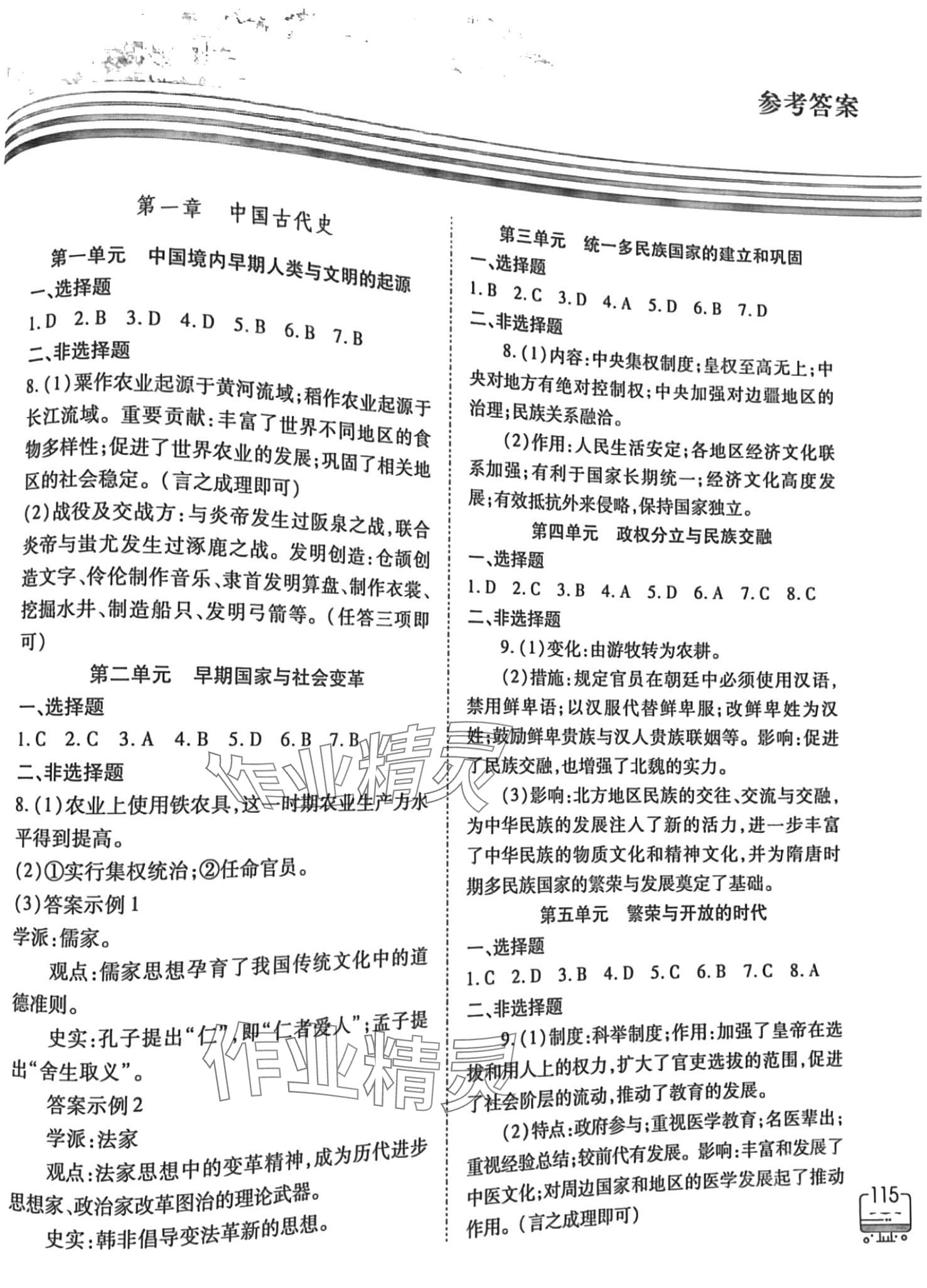 2024年甘肃省高中阶段学校招生考试说明与复习指导历史 第1页