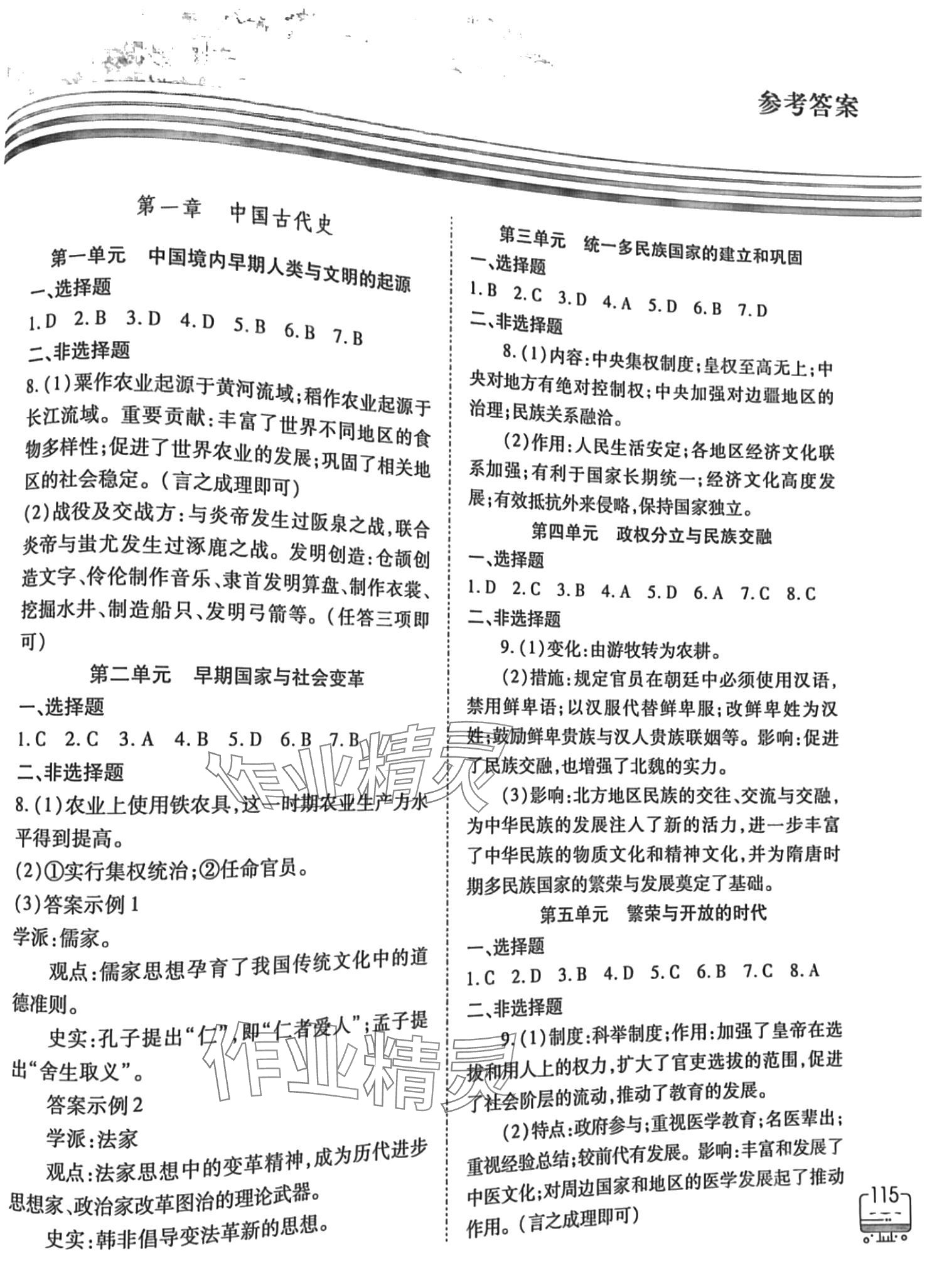 2024年甘肅省高中階段學(xué)校招生考試說(shuō)明與復(fù)習(xí)指導(dǎo)歷史 第1頁(yè)