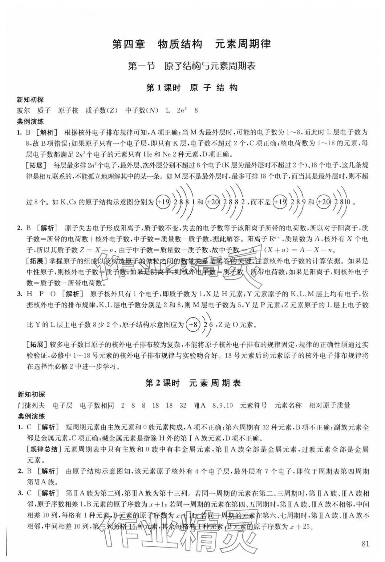 2023年凤凰新学案高中化学必修第一册人教版 参考答案第11页