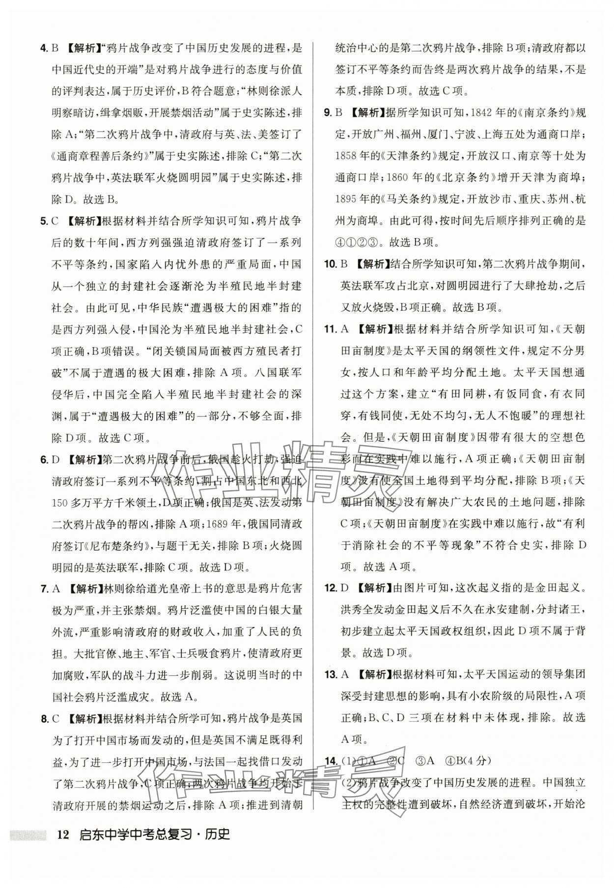 2024年启东中学中考总复习历史徐州专版 第12页