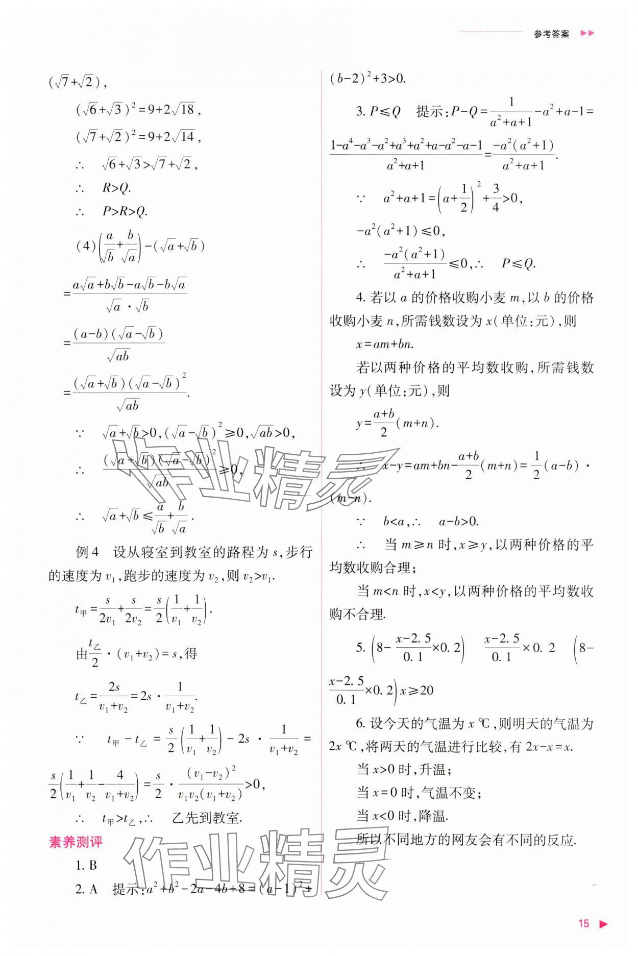 2023年普通高中新课程同步练习册高中数学必修1人教版 参考答案第15页