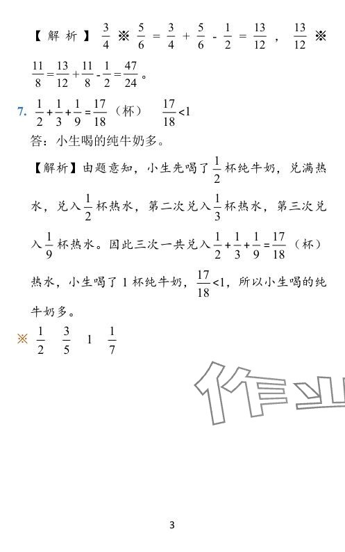 2024年小學(xué)學(xué)霸作業(yè)本五年級數(shù)學(xué)下冊北師大版 參考答案第9頁