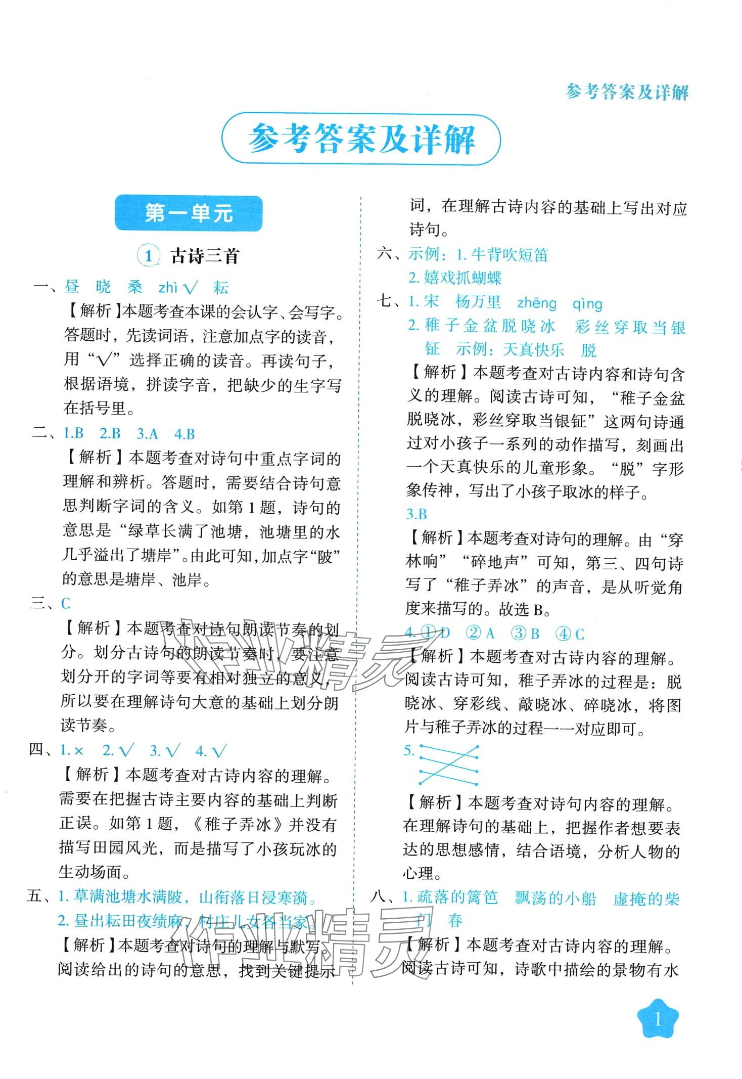 2024年黄冈随堂练五年级语文下册人教版 第1页