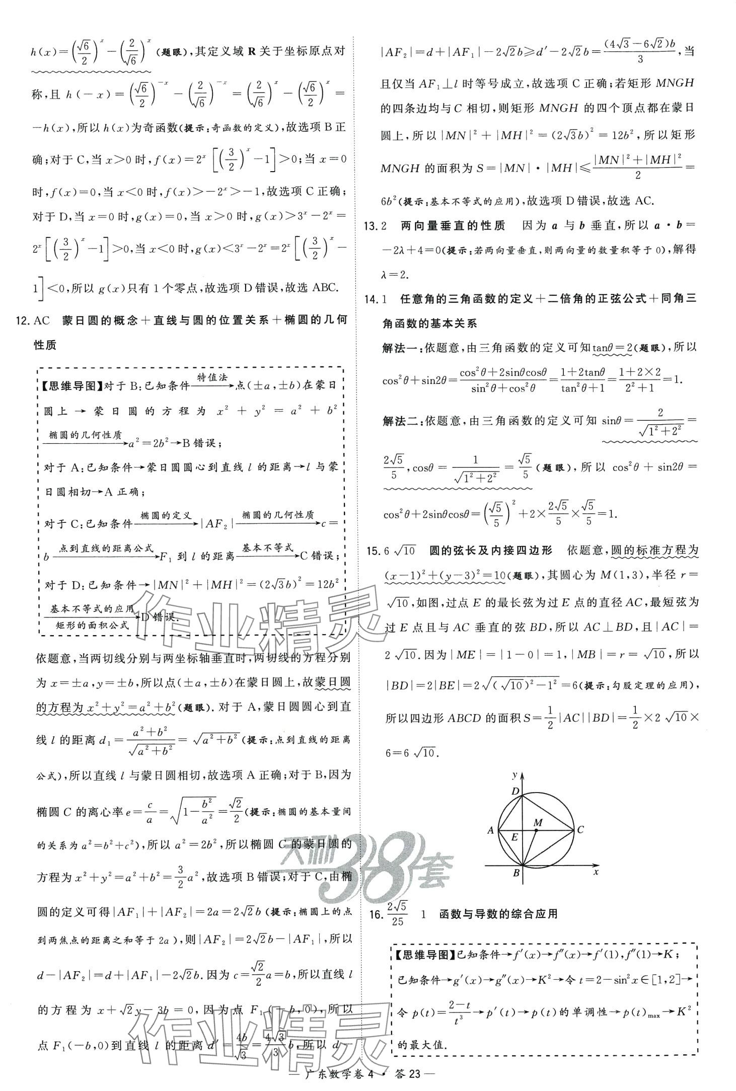 2024年高考模拟试题汇编高中数学广东专版 第25页