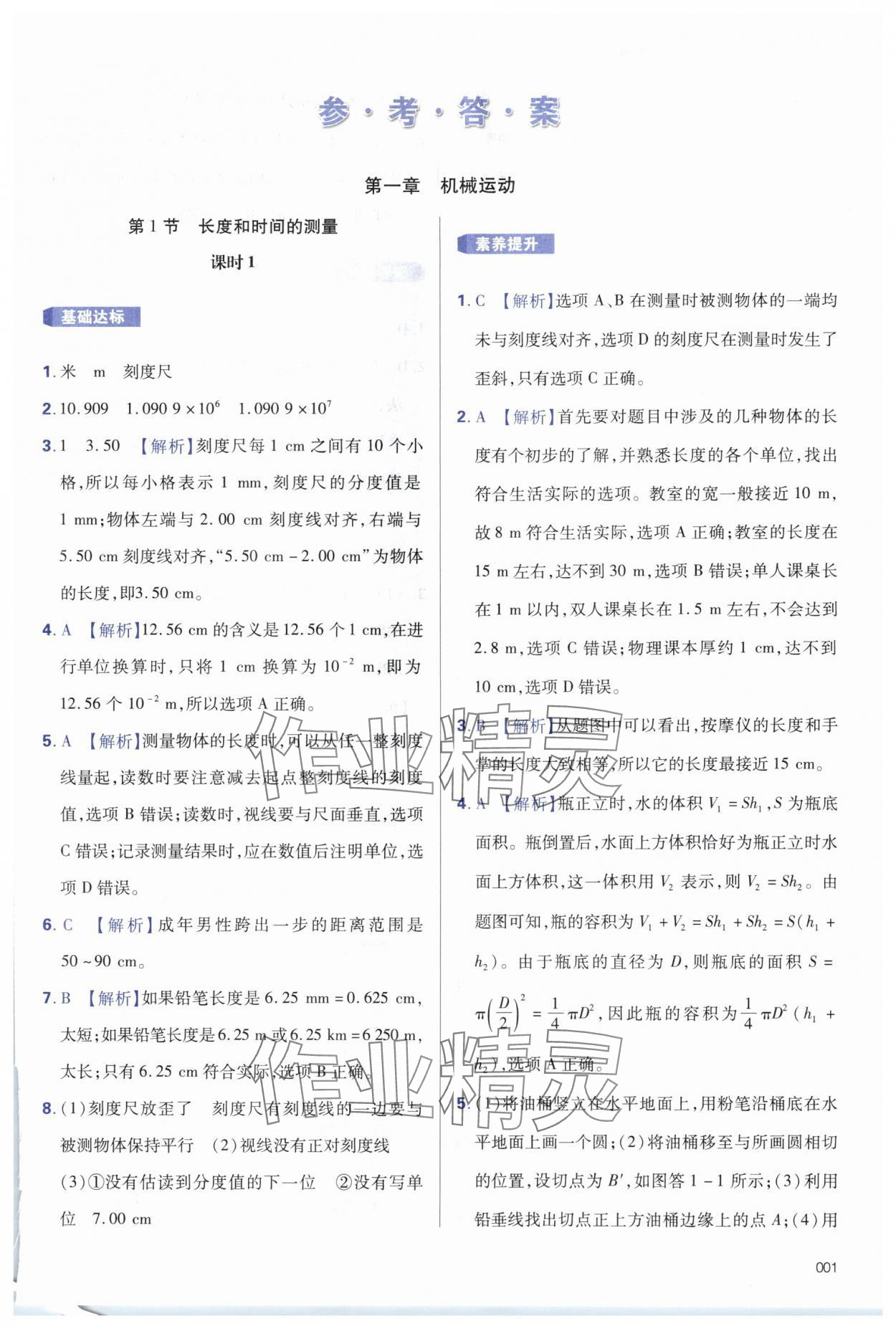 2024年学习质量监测八年级物理上册人教版 第1页