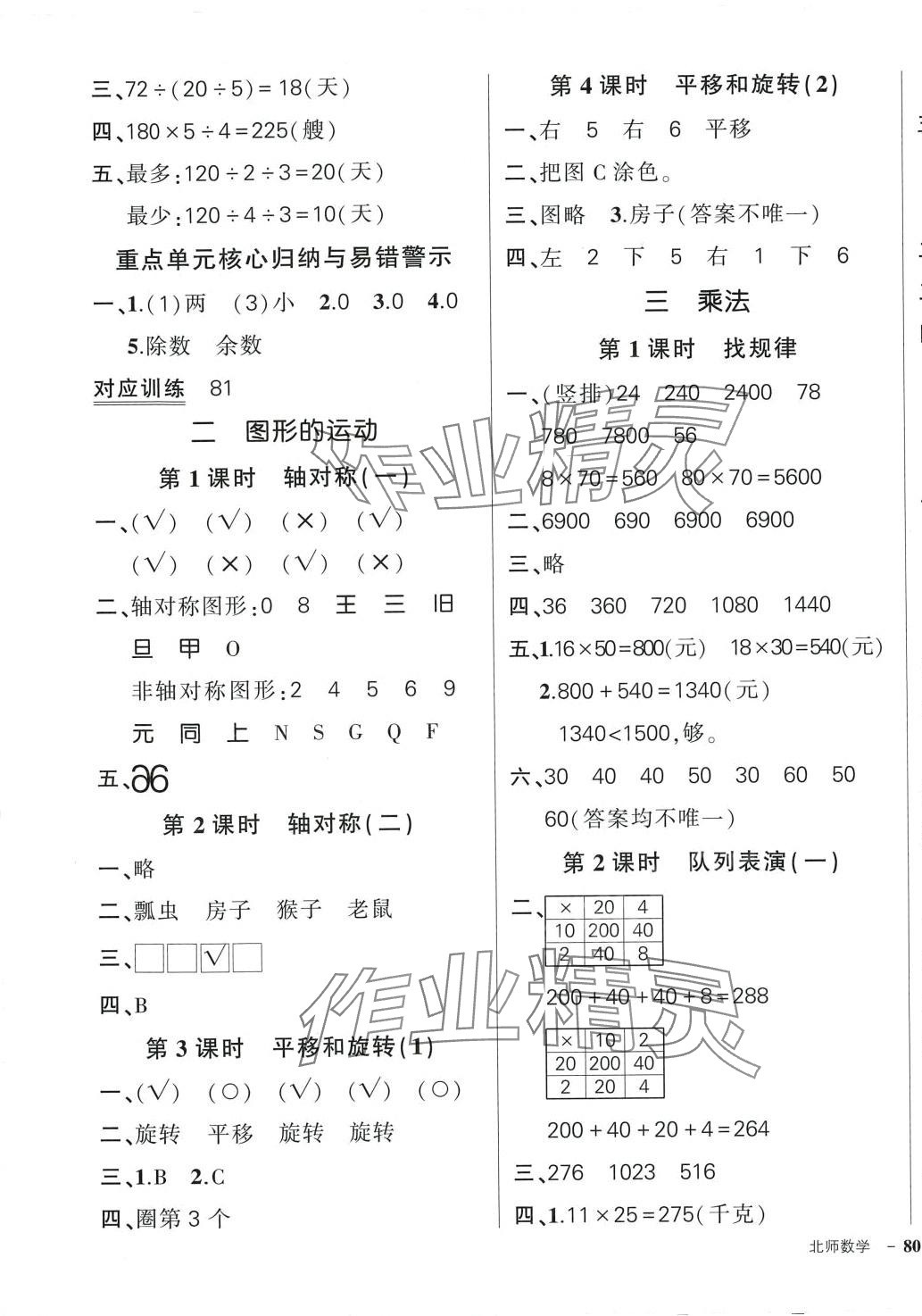 2024年状元成才路创优作业100分三年级数学下册北师大版 参考答案第3页