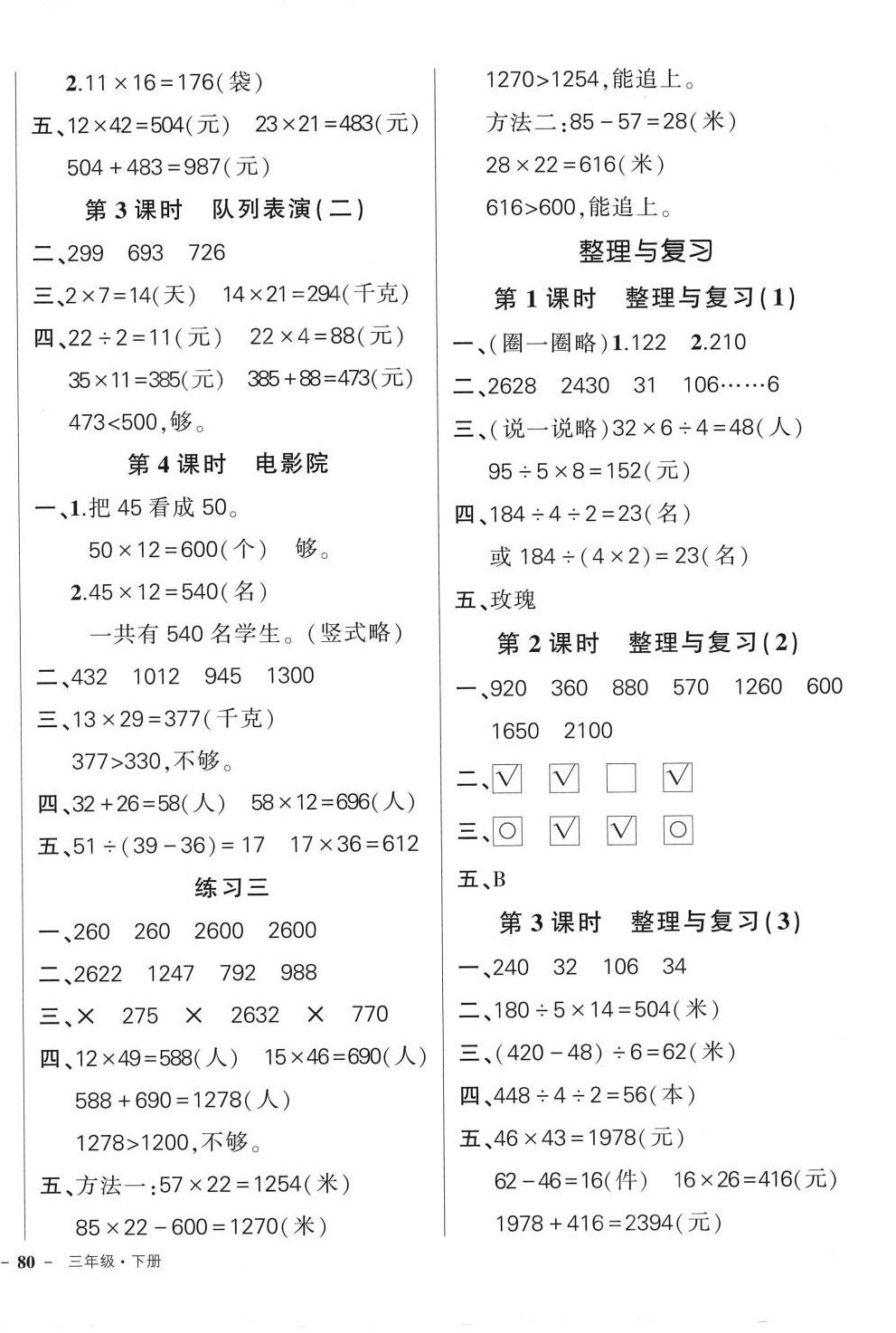 2024年状元成才路创优作业100分三年级数学下册北师大版 参考答案第4页