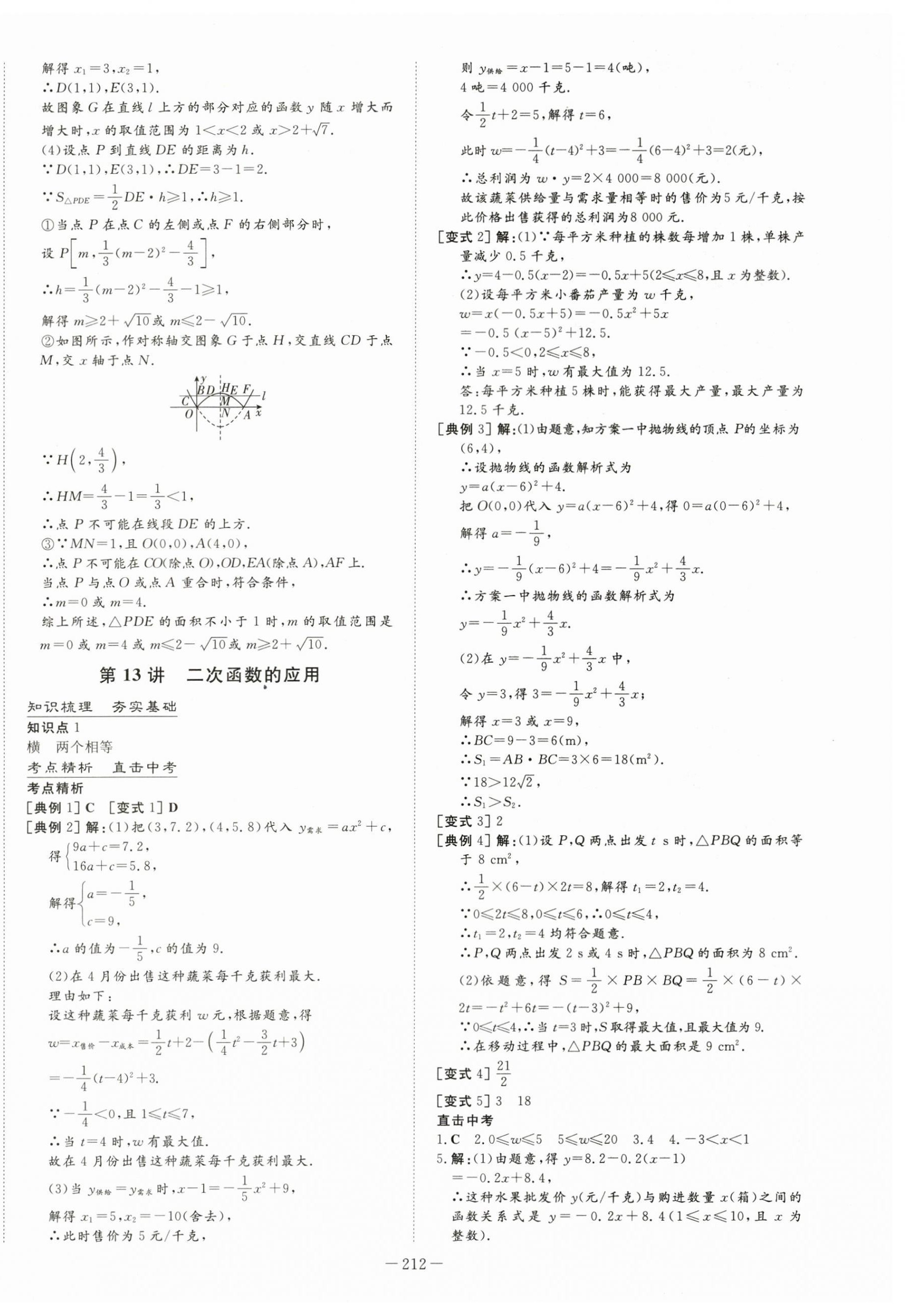 2024年中考总复习导与练数学 第10页