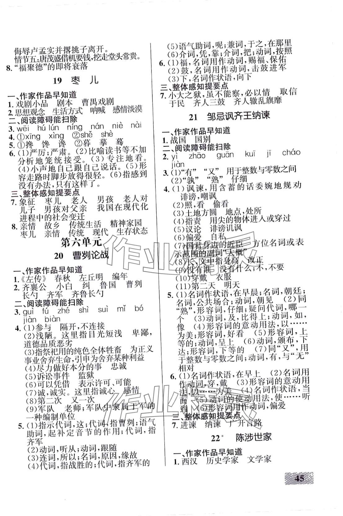 2024年同步學考優(yōu)化設計九年級語文下冊人教版 第6頁