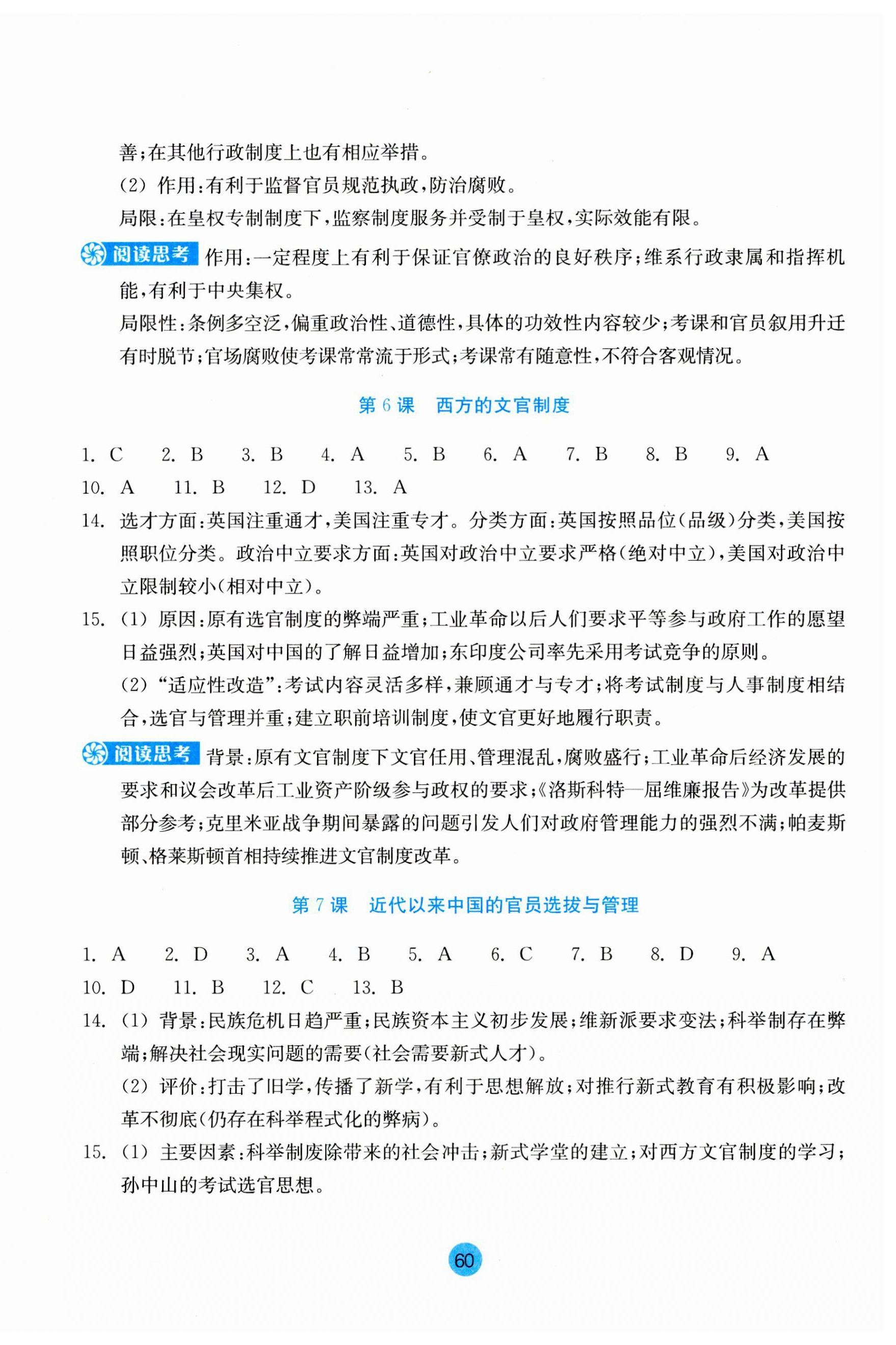 2023年作業(yè)本浙江教育出版社高中歷史選擇性必修1人教版 第4頁