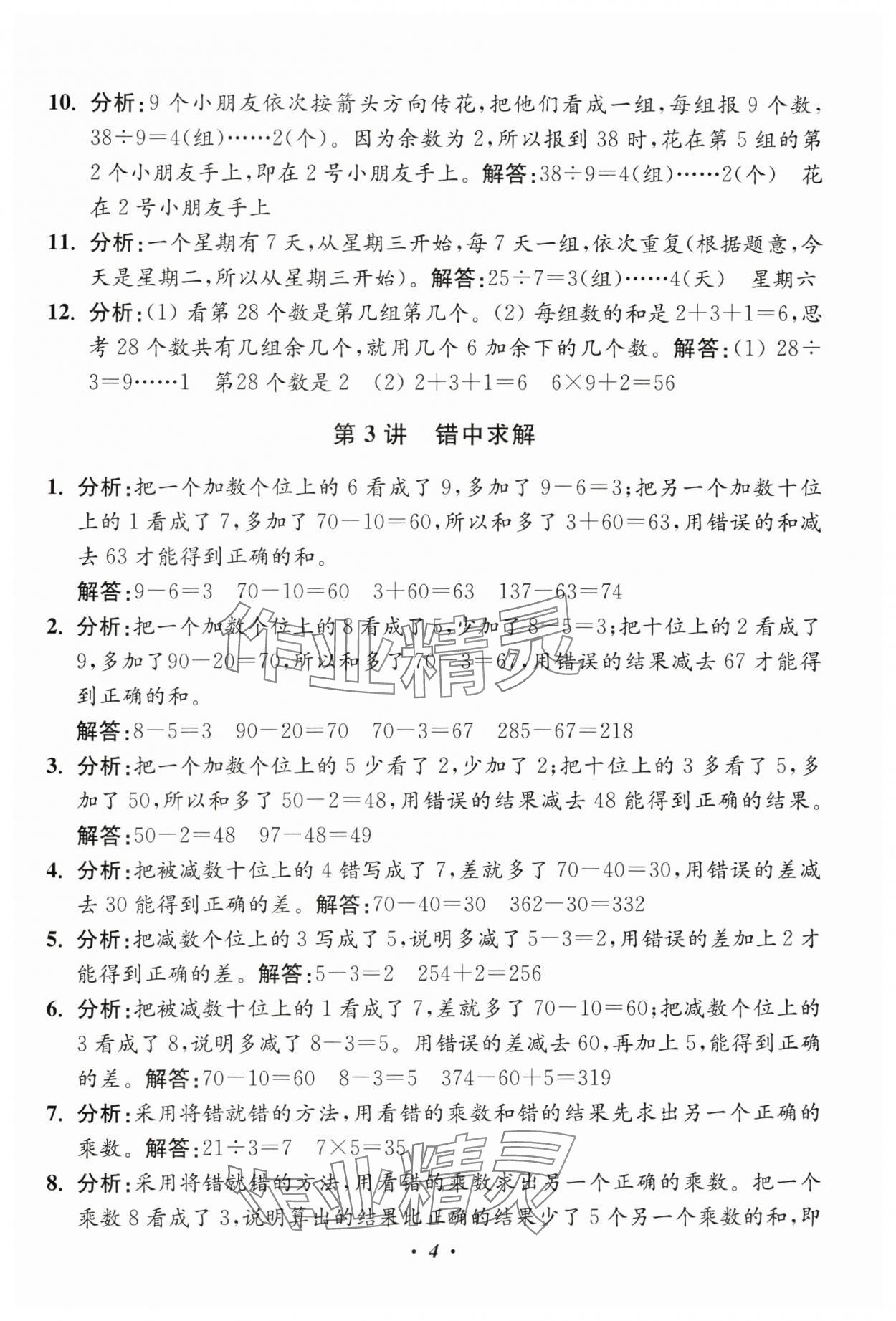 2024年暑假培優(yōu)銜接16講小學(xué)奧數(shù)2升3年級 第4頁