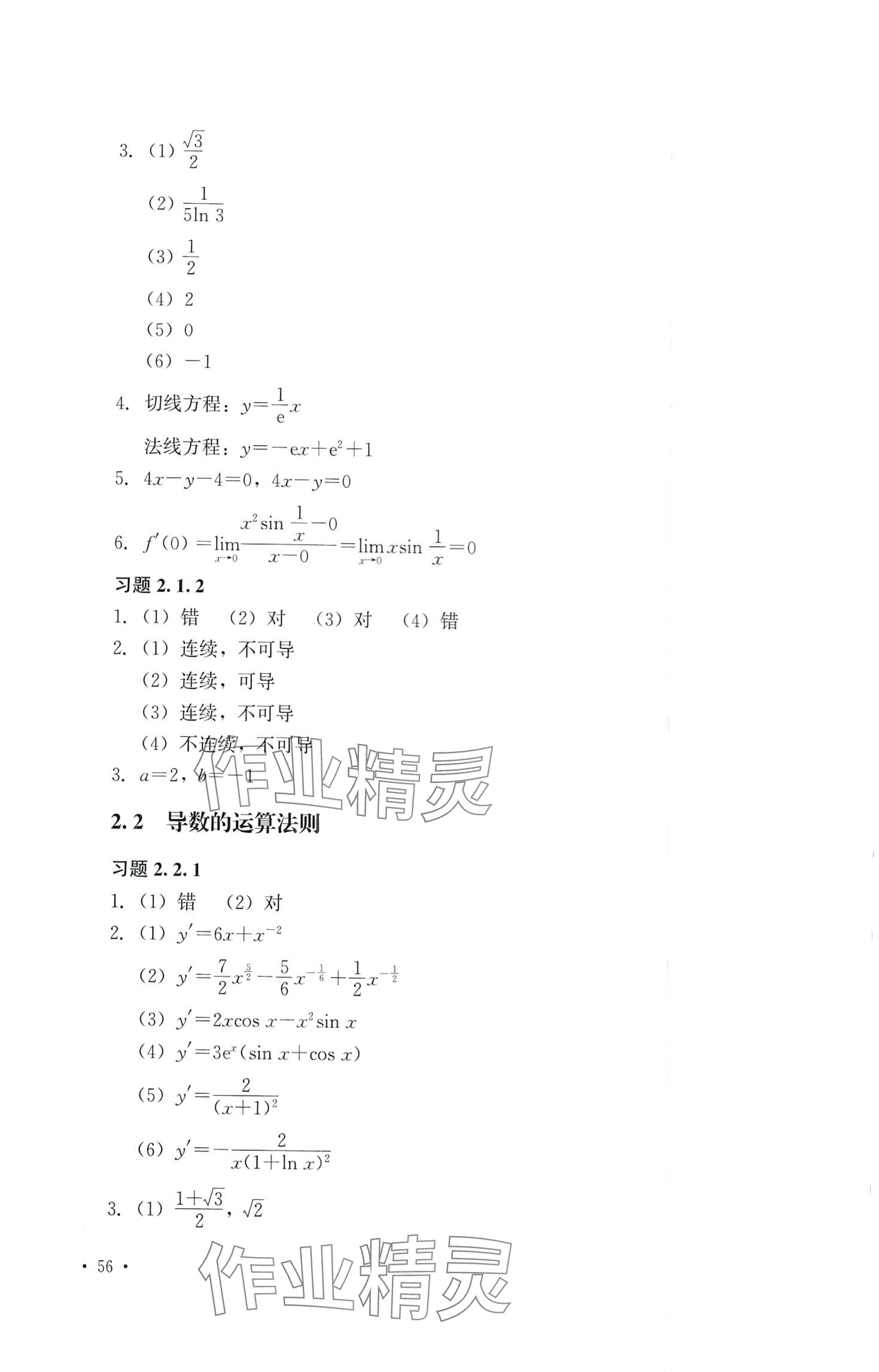 2024年高等数学及应用习题册 第34页