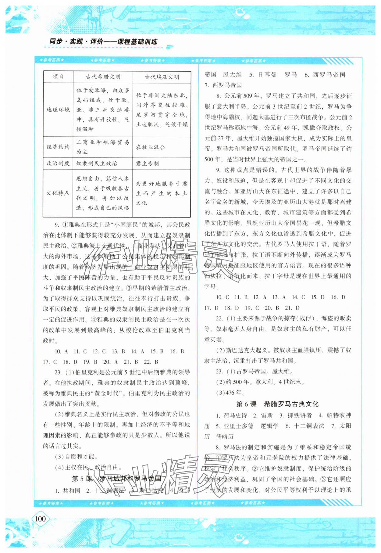 2024年同步实践评价课程基础训练九年级历史上册人教版 第2页