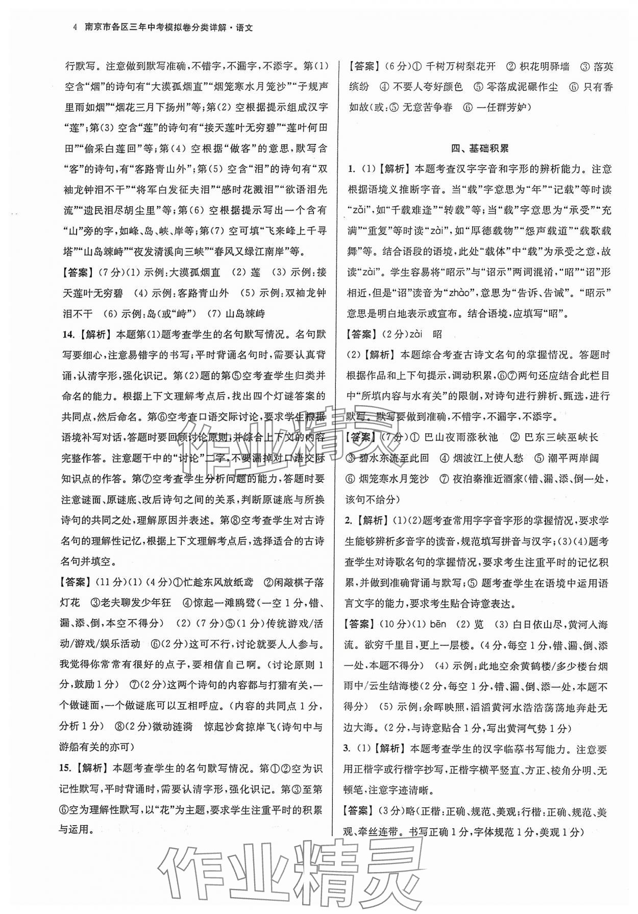 2024年南京市各区三年中考模拟卷分类详解语文 参考答案第4页