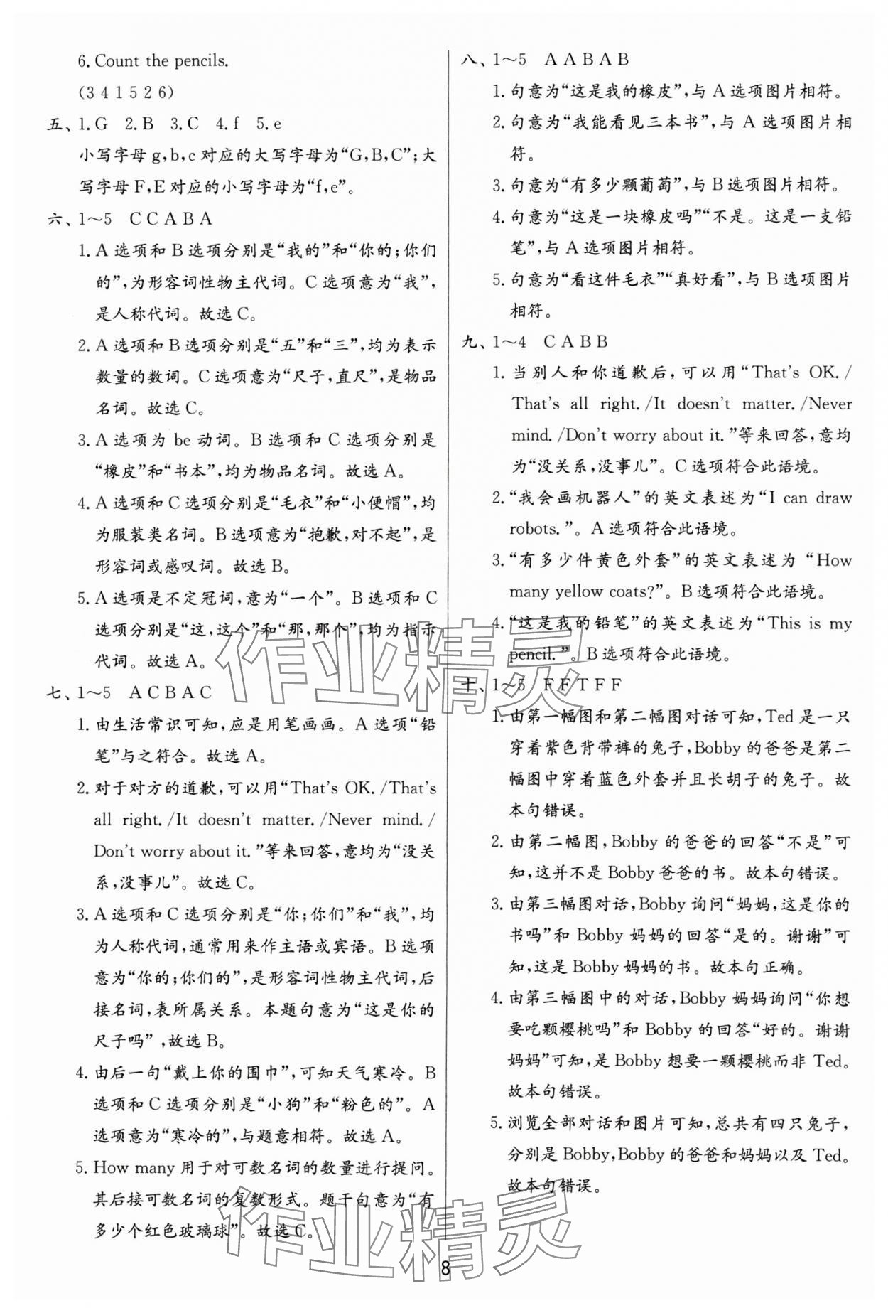 2024年實驗班提優(yōu)訓練一年級英語下冊譯林版 參考答案第8頁