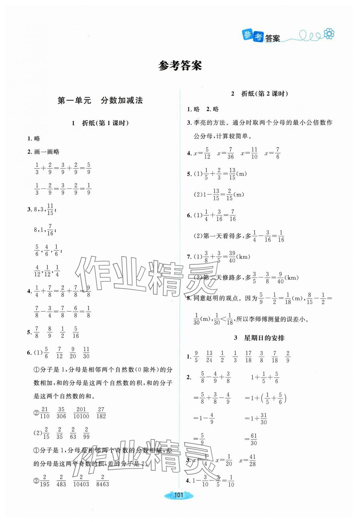 2024年课堂精练五年级数学下册北师大版山西专版 第1页