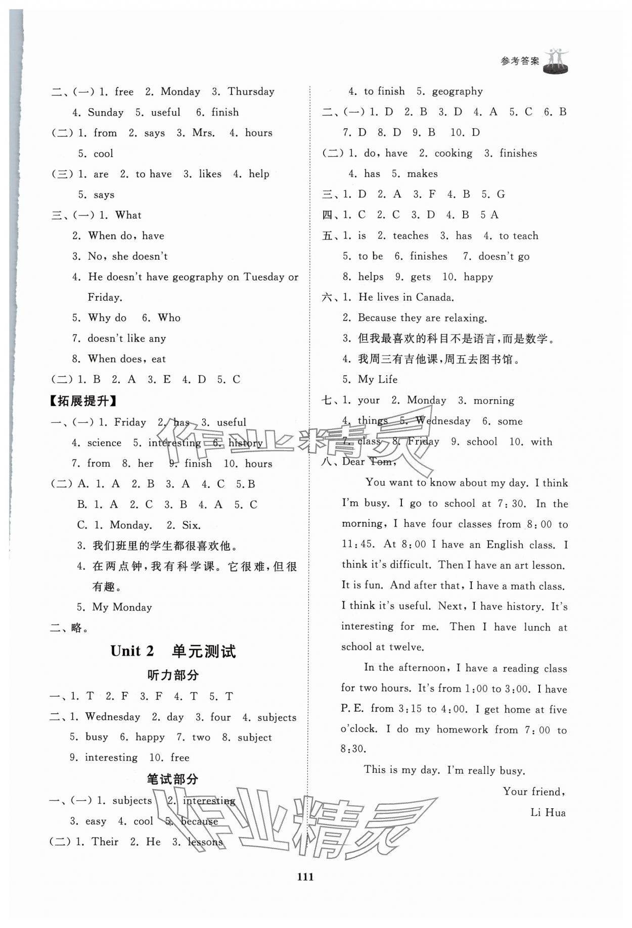 2024年初中同步练习册六年级英语下册鲁教版54制山东友谊出版社 第3页