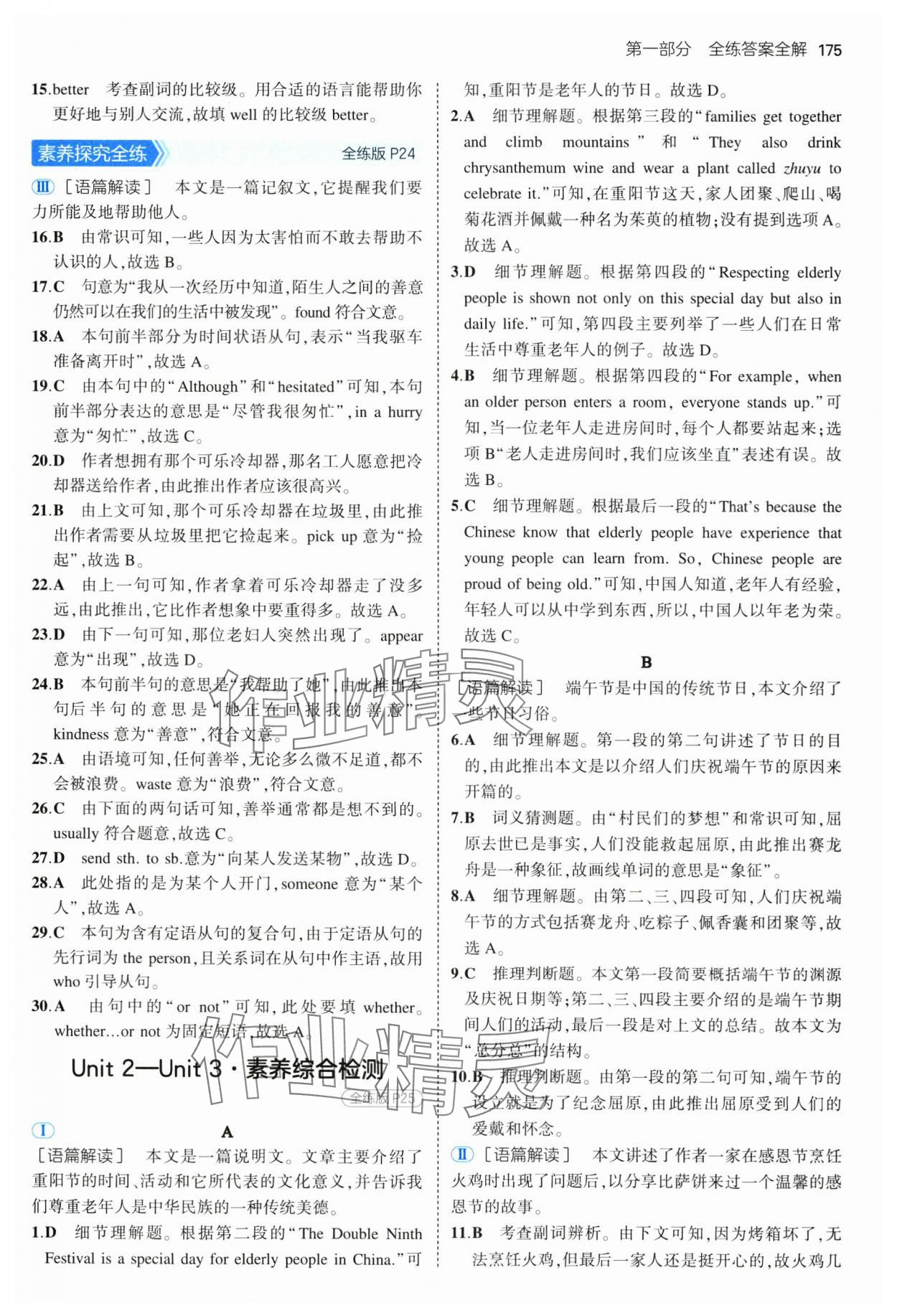 2024年5年中考3年模擬九年級(jí)英語全一冊(cè)人教版河南專版 第9頁