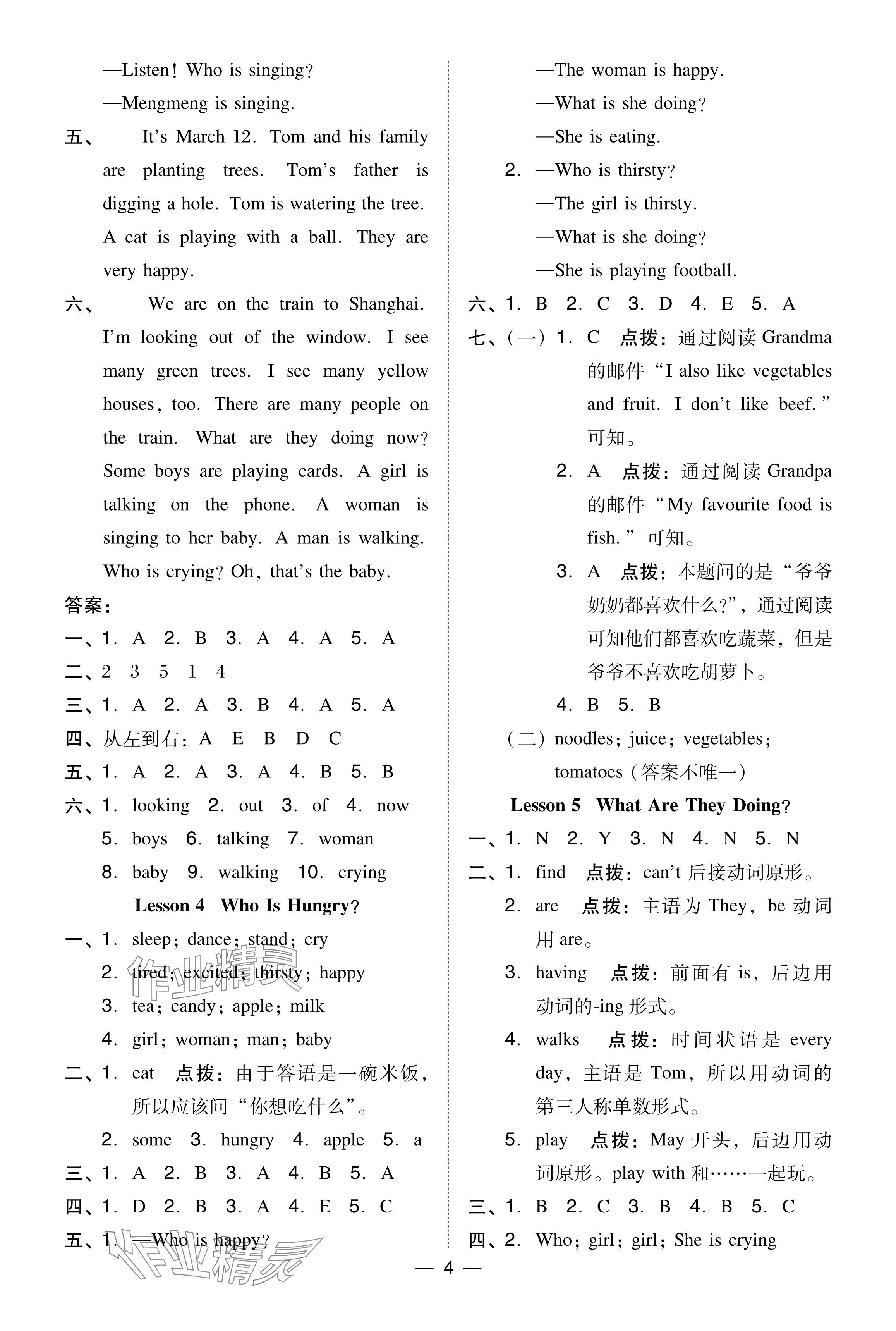 2024年綜合應(yīng)用創(chuàng)新題典中點(diǎn)五年級英語下冊冀教版 參考答案第3頁