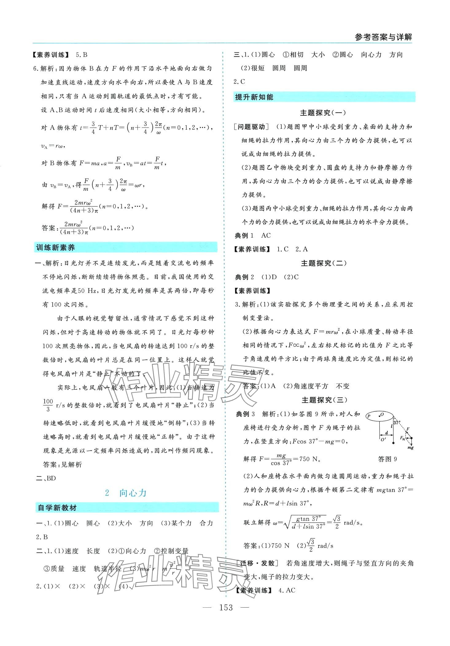 2024年新課程學(xué)習(xí)指導(dǎo)高中物理必修第二冊(cè)人教版 第5頁(yè)