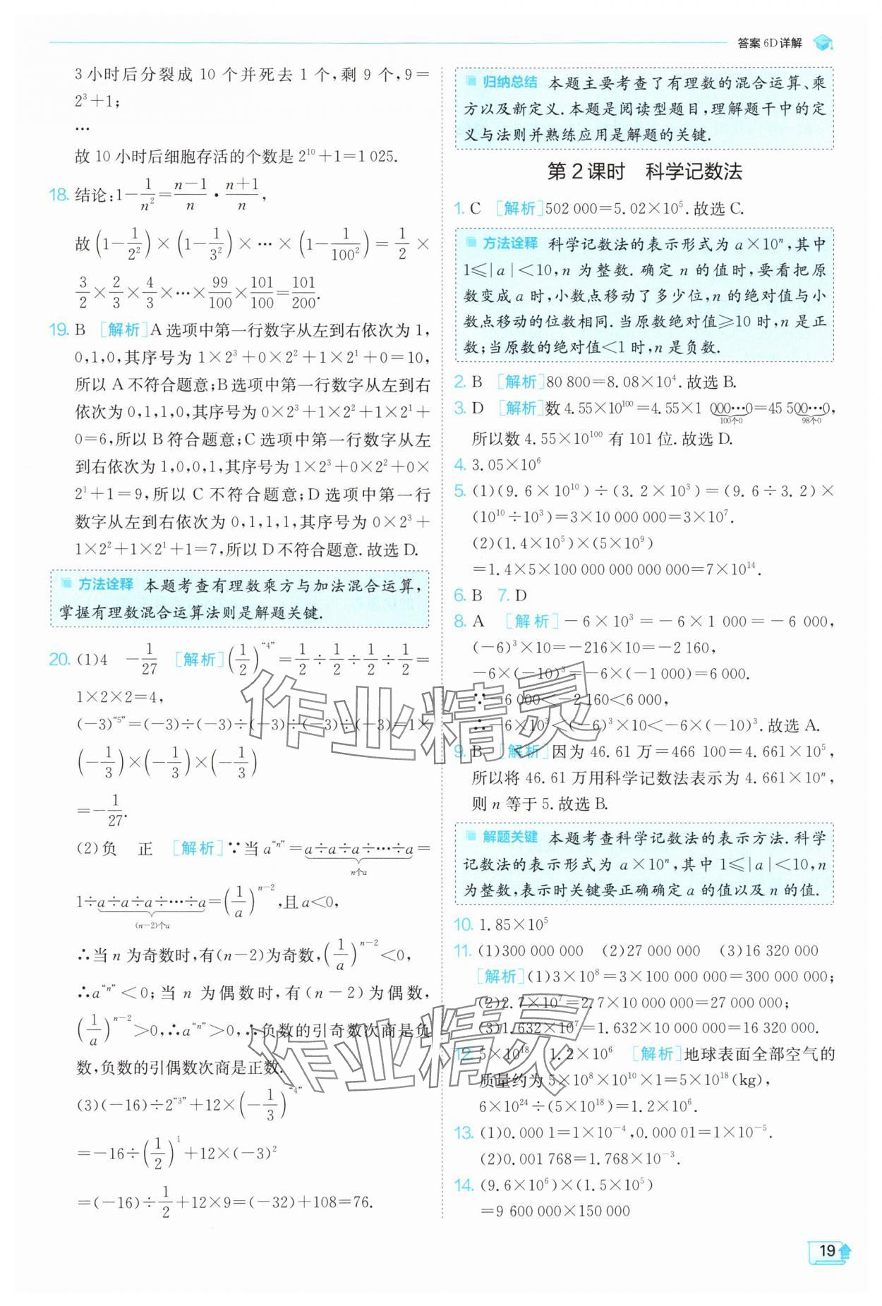 2024年实验班提优训练七年级数学上册浙教版 第19页