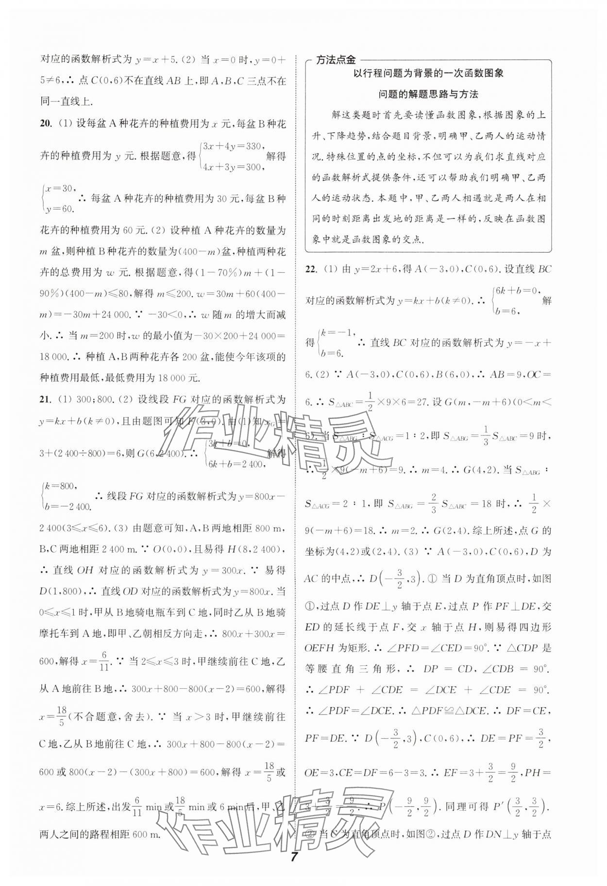 2024年通城學(xué)典暑期升級(jí)訓(xùn)練延邊大學(xué)出版社八年級(jí)數(shù)學(xué) 參考答案第7頁