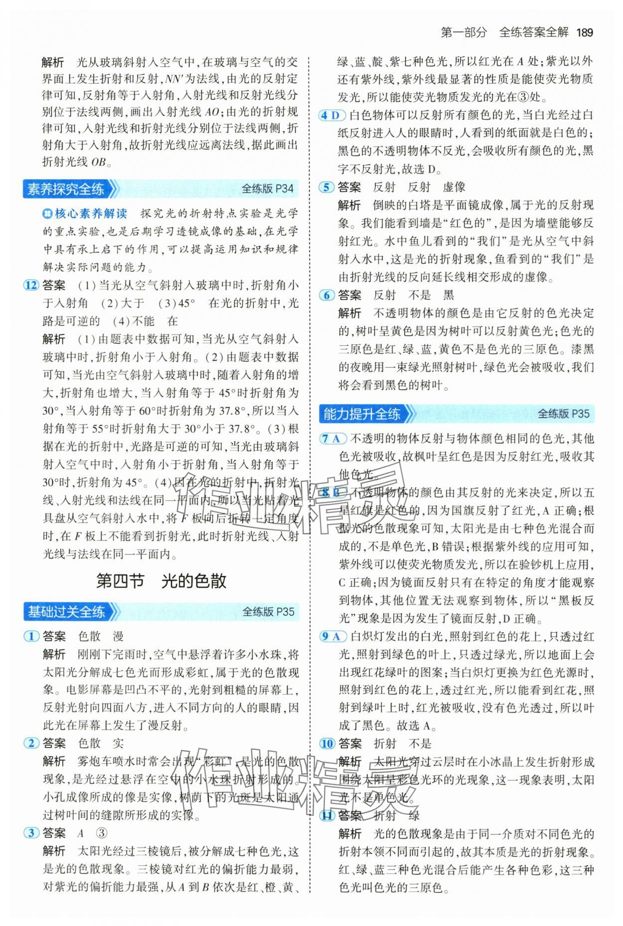 2024年5年中考3年模擬八年級(jí)物理全一冊(cè)滬科版 第15頁(yè)