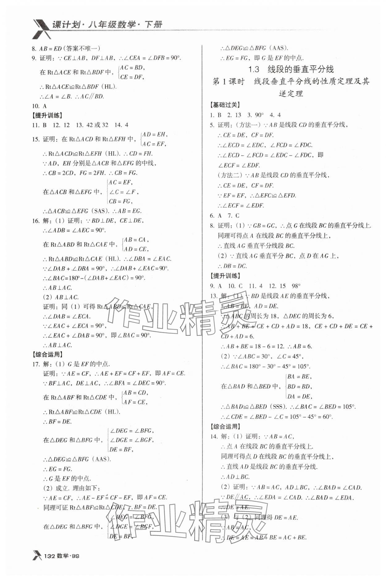 2024年全優(yōu)點(diǎn)練課計(jì)劃八年級(jí)數(shù)學(xué)下冊(cè)北師大版 第4頁(yè)