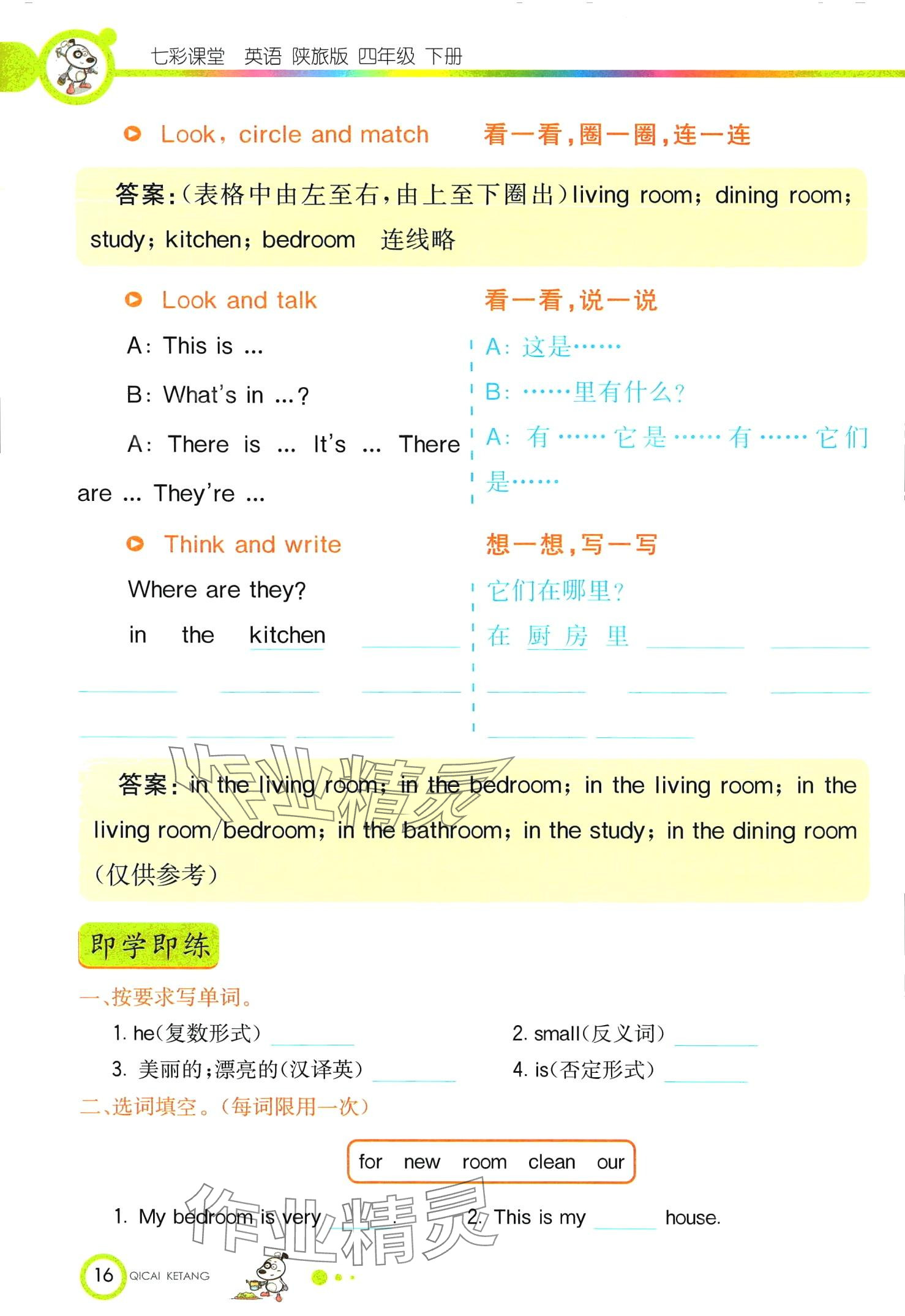 2024年教材課本四年級(jí)英語(yǔ)下冊(cè)陜旅版 第16頁(yè)