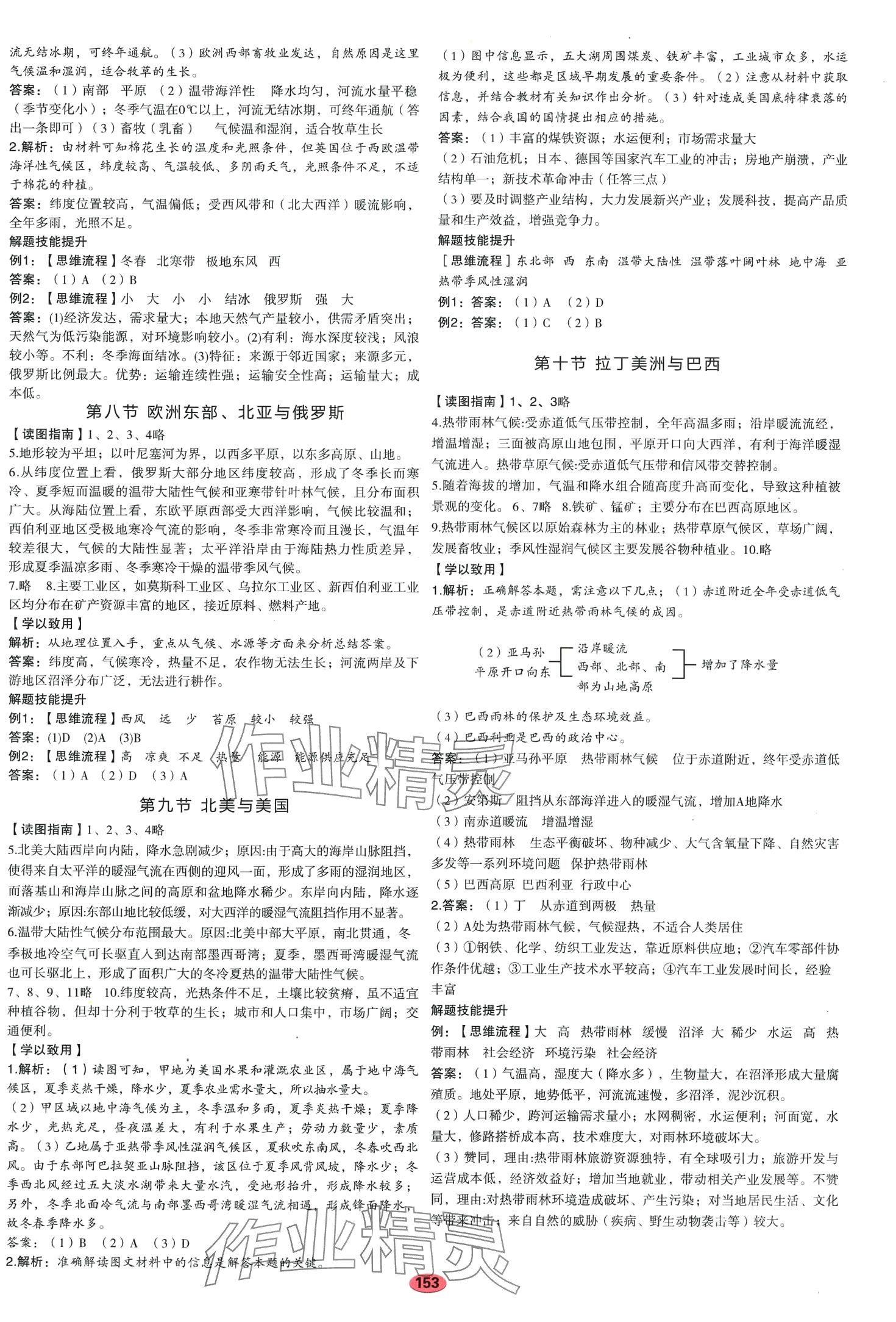 2024年区域地理高中全一册通用版 第5页