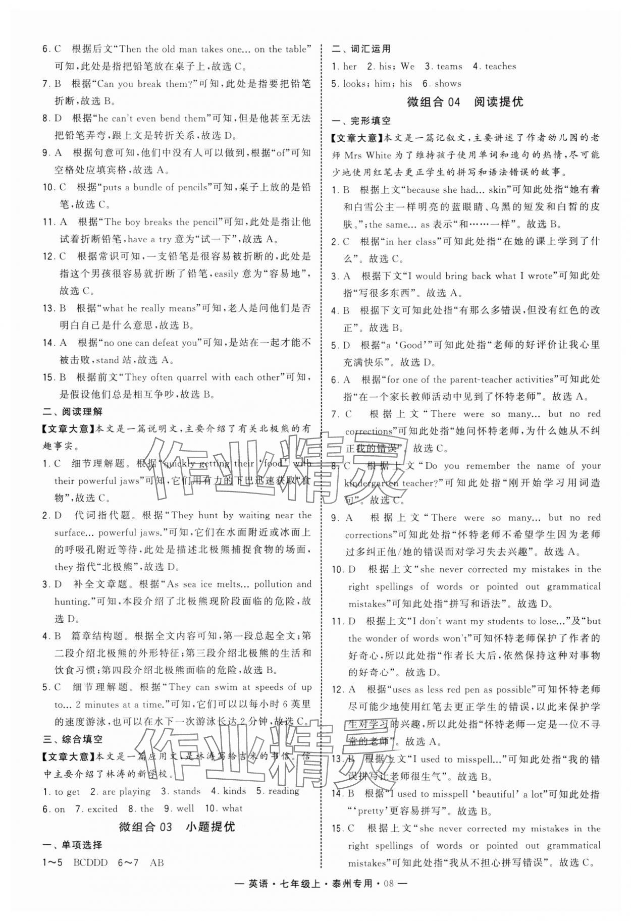 2024年学霸组合训练七年级英语上册译林版泰州专版 第8页